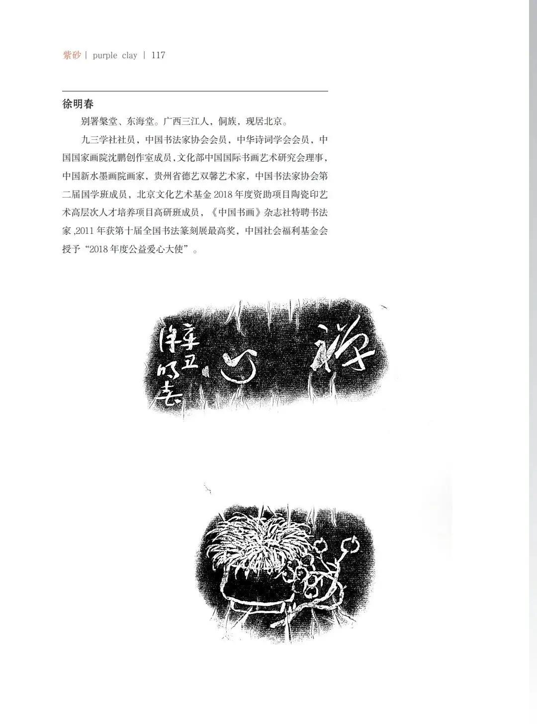 "致敬百年风华"壶中日月第四届当代书画紫砂名家作品邀请展