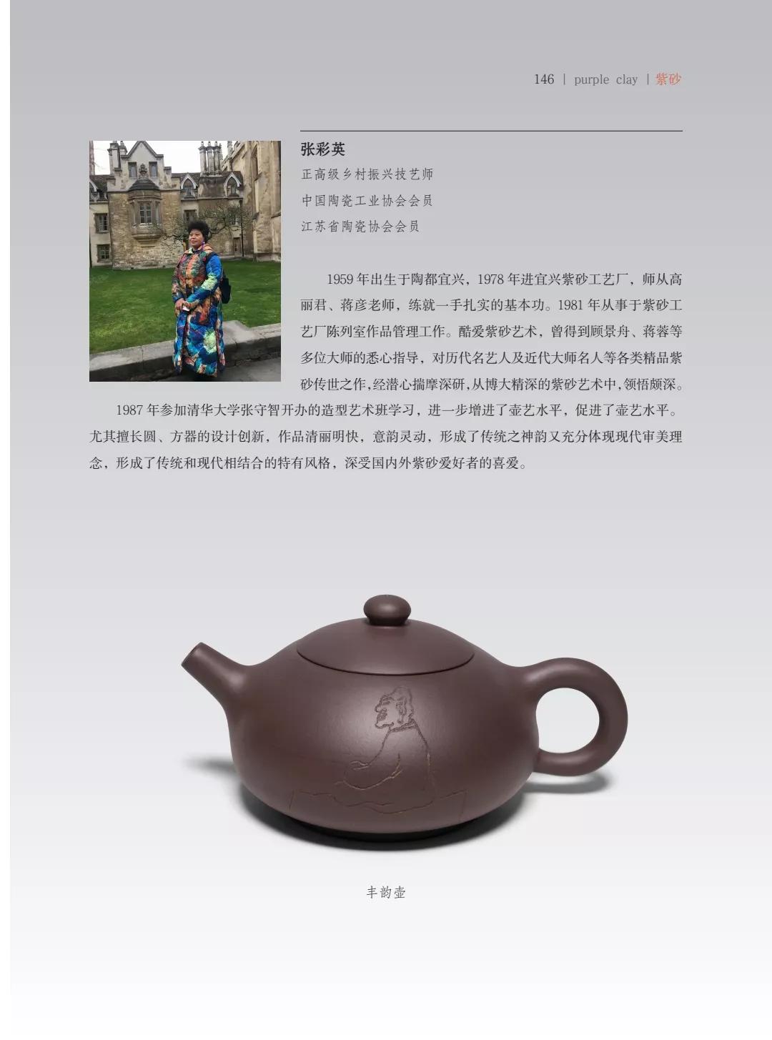 "致敬百年风华"壶中日月第四届当代书画紫砂名家作品邀请展