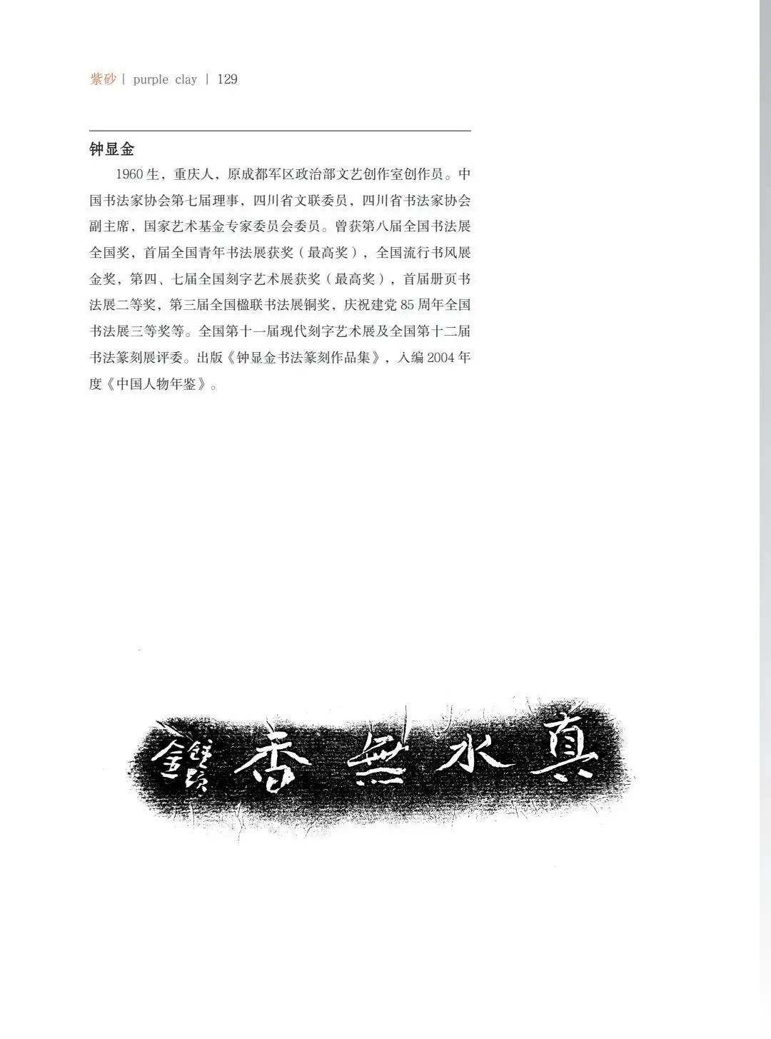 "致敬百年风华"壶中日月第四届当代书画紫砂名家作品邀请展