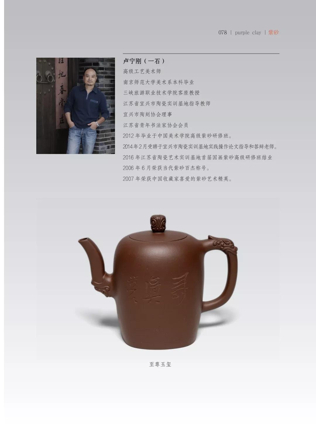 "致敬百年风华"壶中日月第四届当代书画紫砂名家作品邀请展