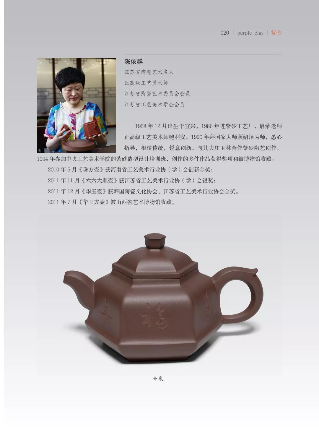 "致敬百年风华"壶中日月第四届当代书画紫砂名家作品邀请展