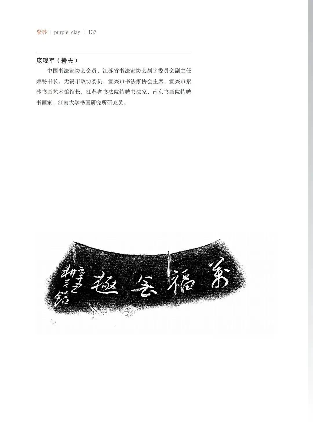 "致敬百年风华"壶中日月第四届当代书画紫砂名家作品邀请展