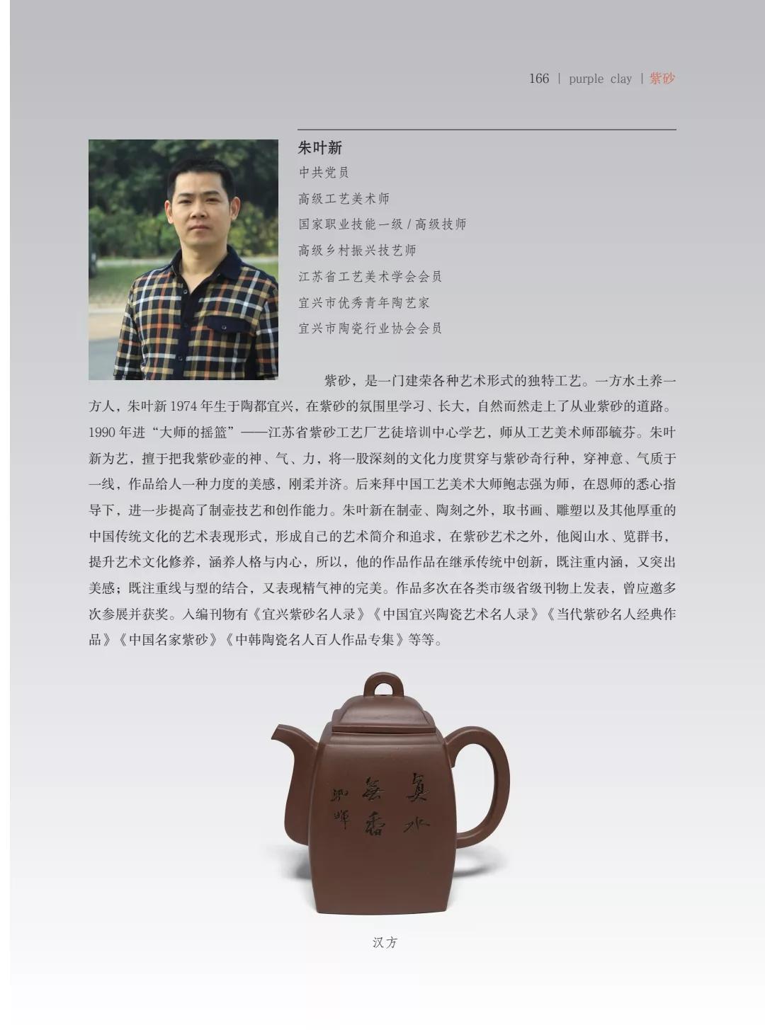 "致敬百年风华"壶中日月第四届当代书画紫砂名家作品邀请展