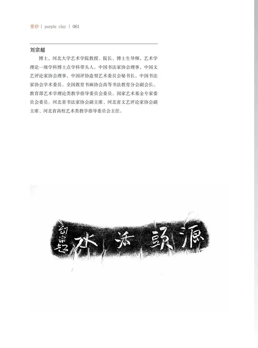 "致敬百年风华"壶中日月第四届当代书画紫砂名家作品邀请展