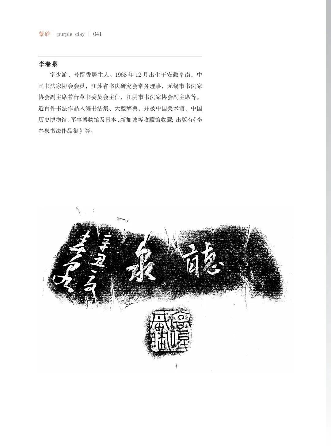 "致敬百年风华"壶中日月第四届当代书画紫砂名家作品邀请展