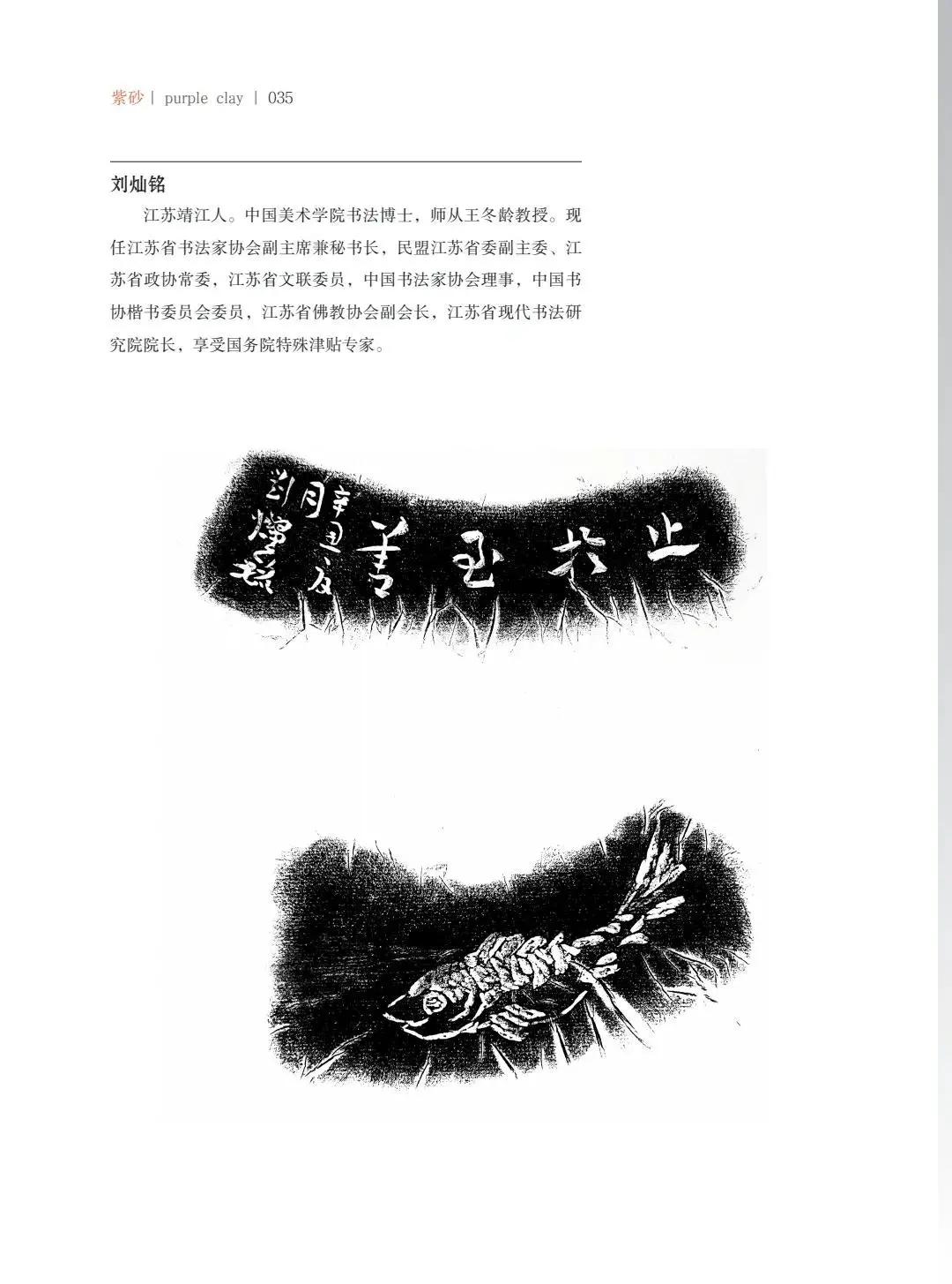 "致敬百年风华"壶中日月第四届当代书画紫砂名家作品邀请展