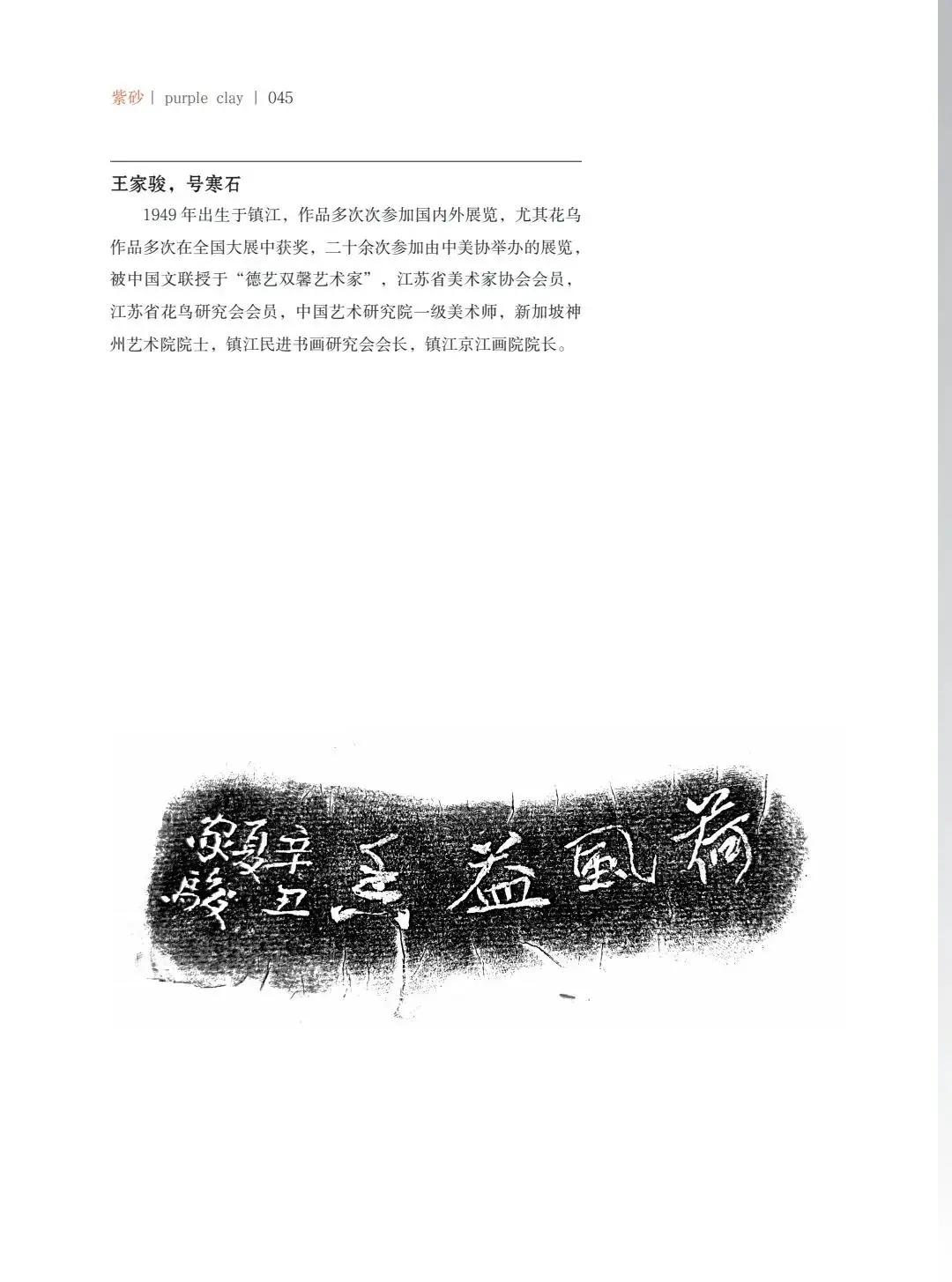 "致敬百年风华"壶中日月第四届当代书画紫砂名家作品邀请展