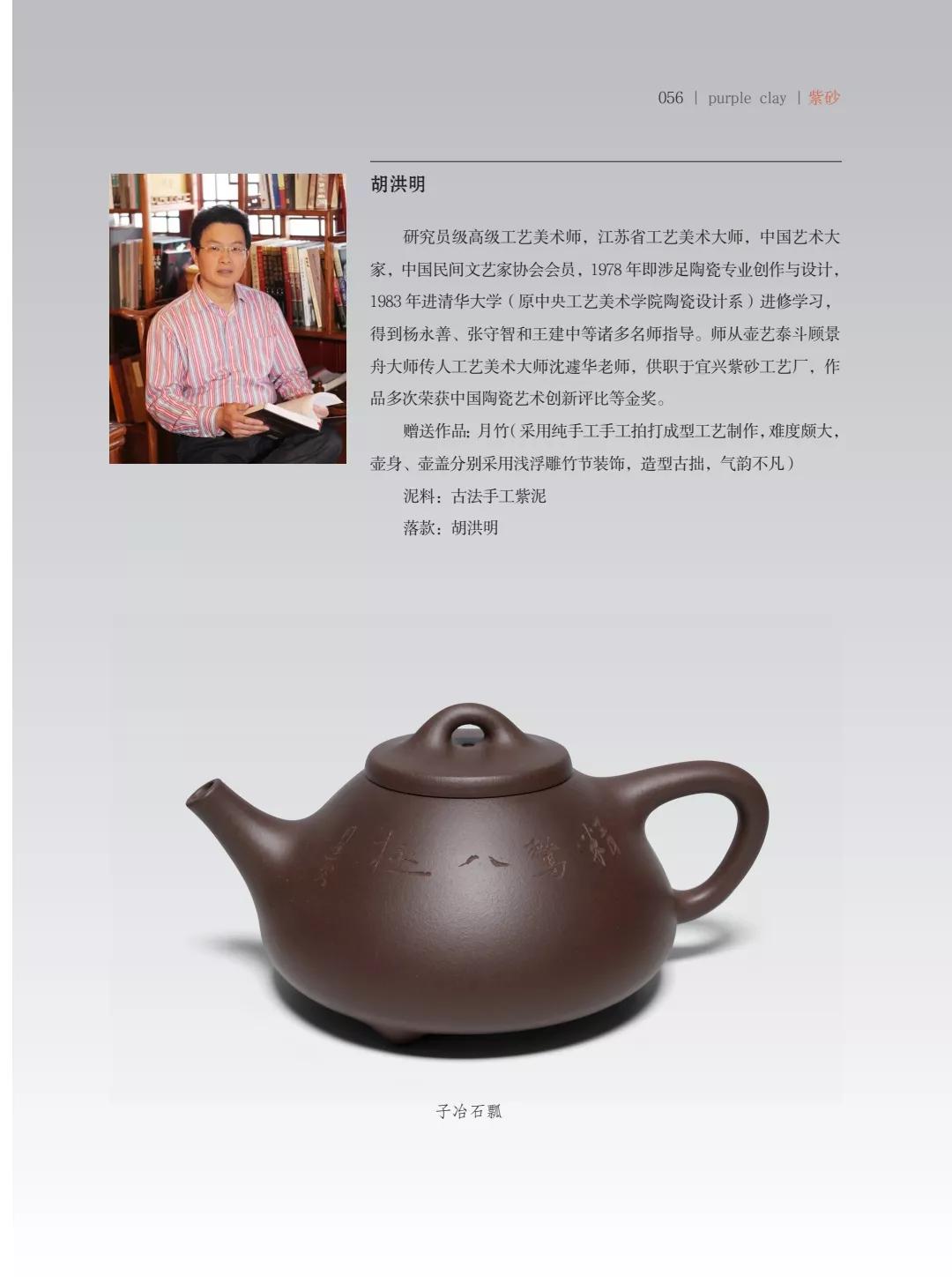 "致敬百年风华"壶中日月第四届当代书画紫砂名家作品邀请展