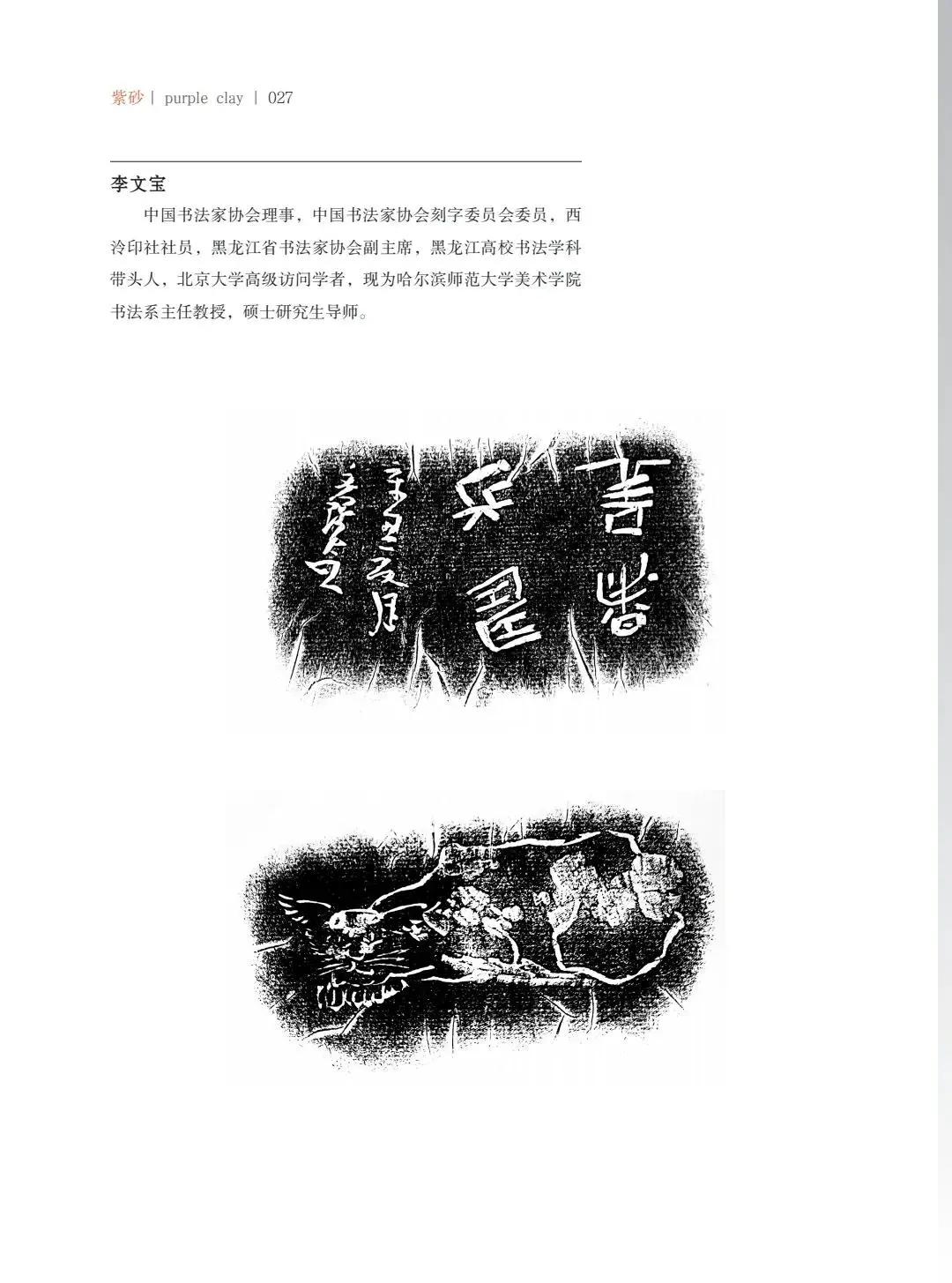 "致敬百年风华"壶中日月第四届当代书画紫砂名家作品邀请展