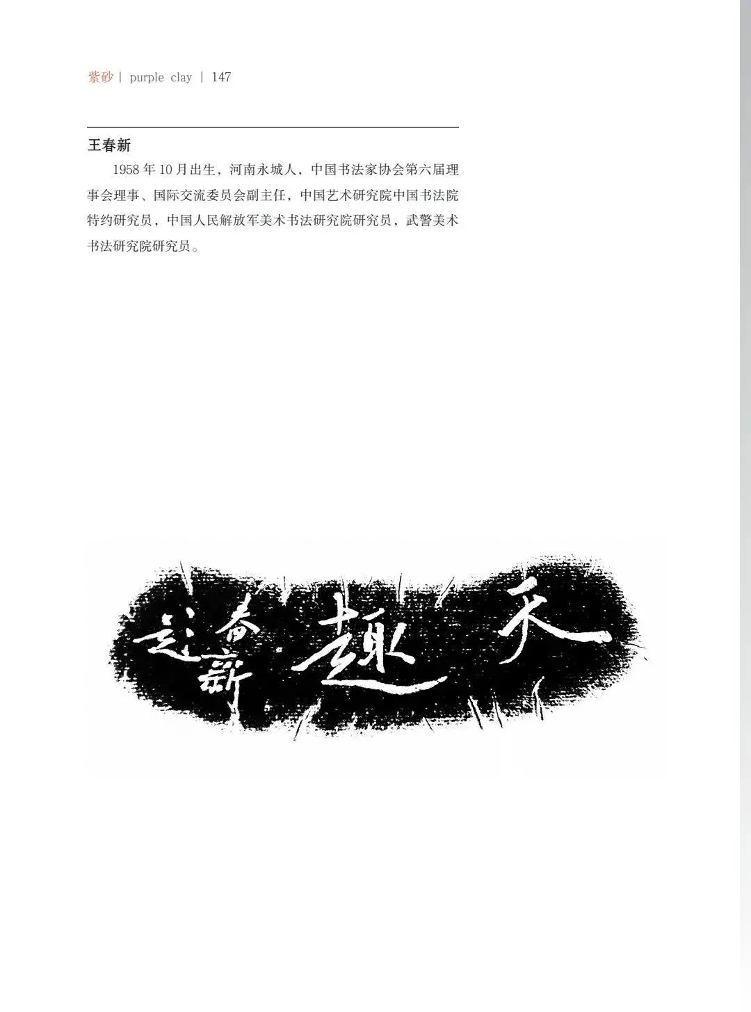 "致敬百年风华"壶中日月第四届当代书画紫砂名家作品邀请展