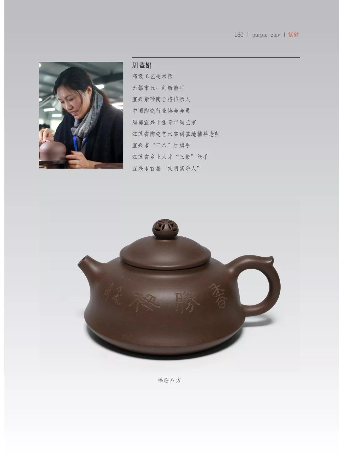 "致敬百年风华"壶中日月第四届当代书画紫砂名家作品邀请展