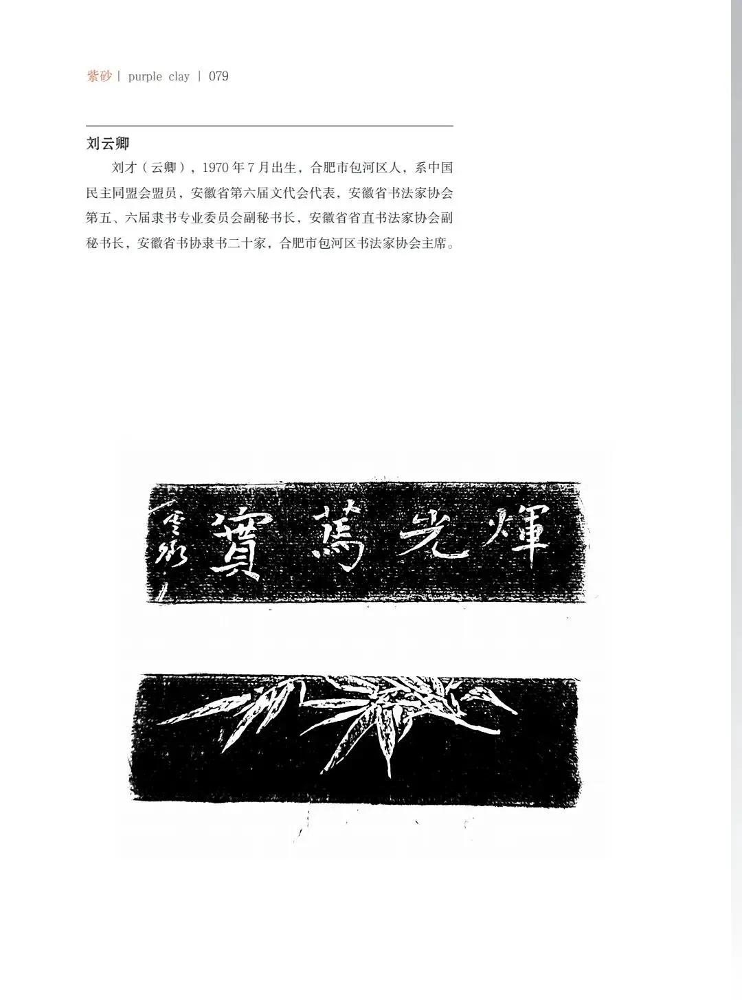 "致敬百年风华"壶中日月第四届当代书画紫砂名家作品邀请展