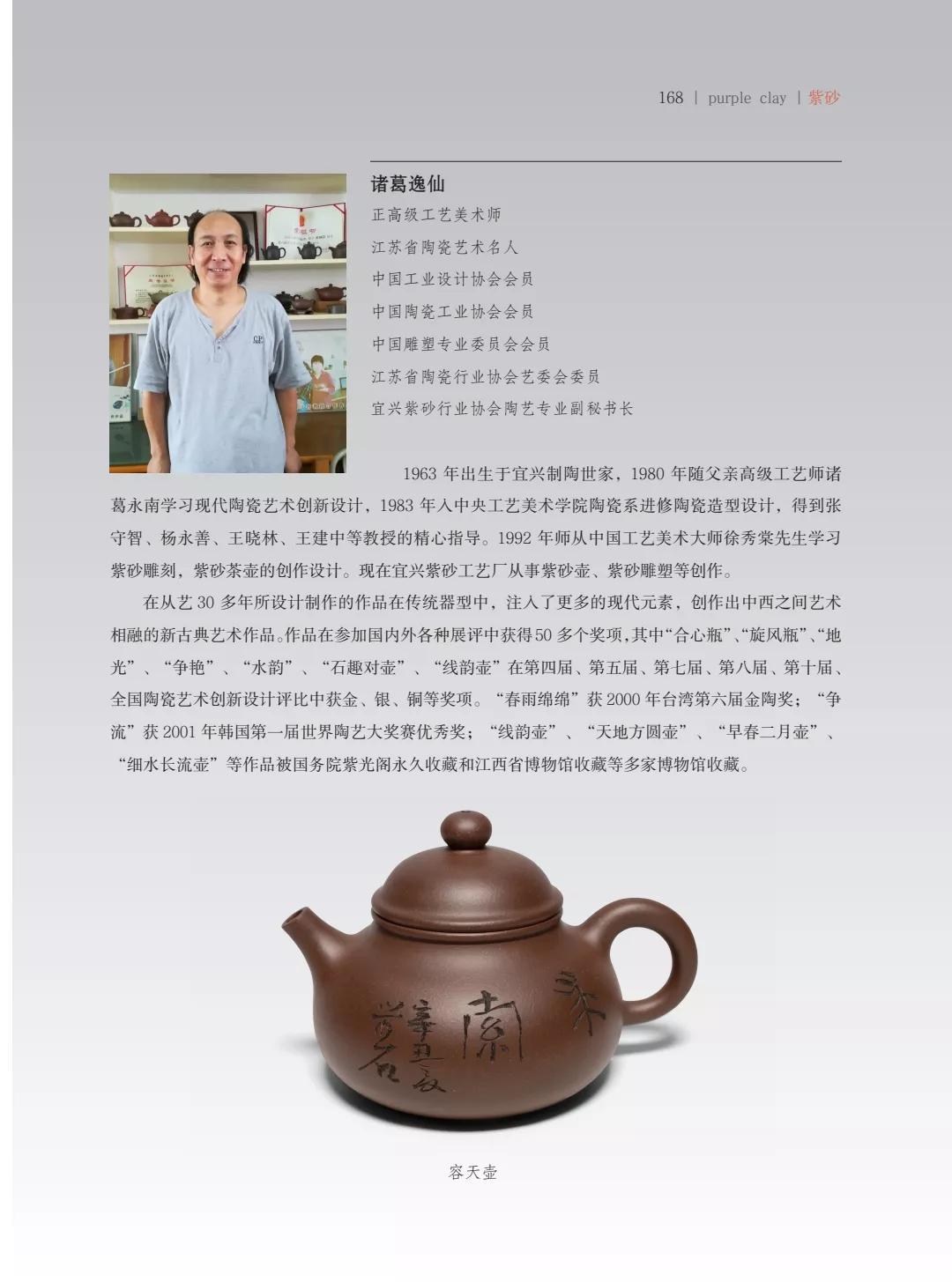 "致敬百年风华"壶中日月第四届当代书画紫砂名家作品邀请展