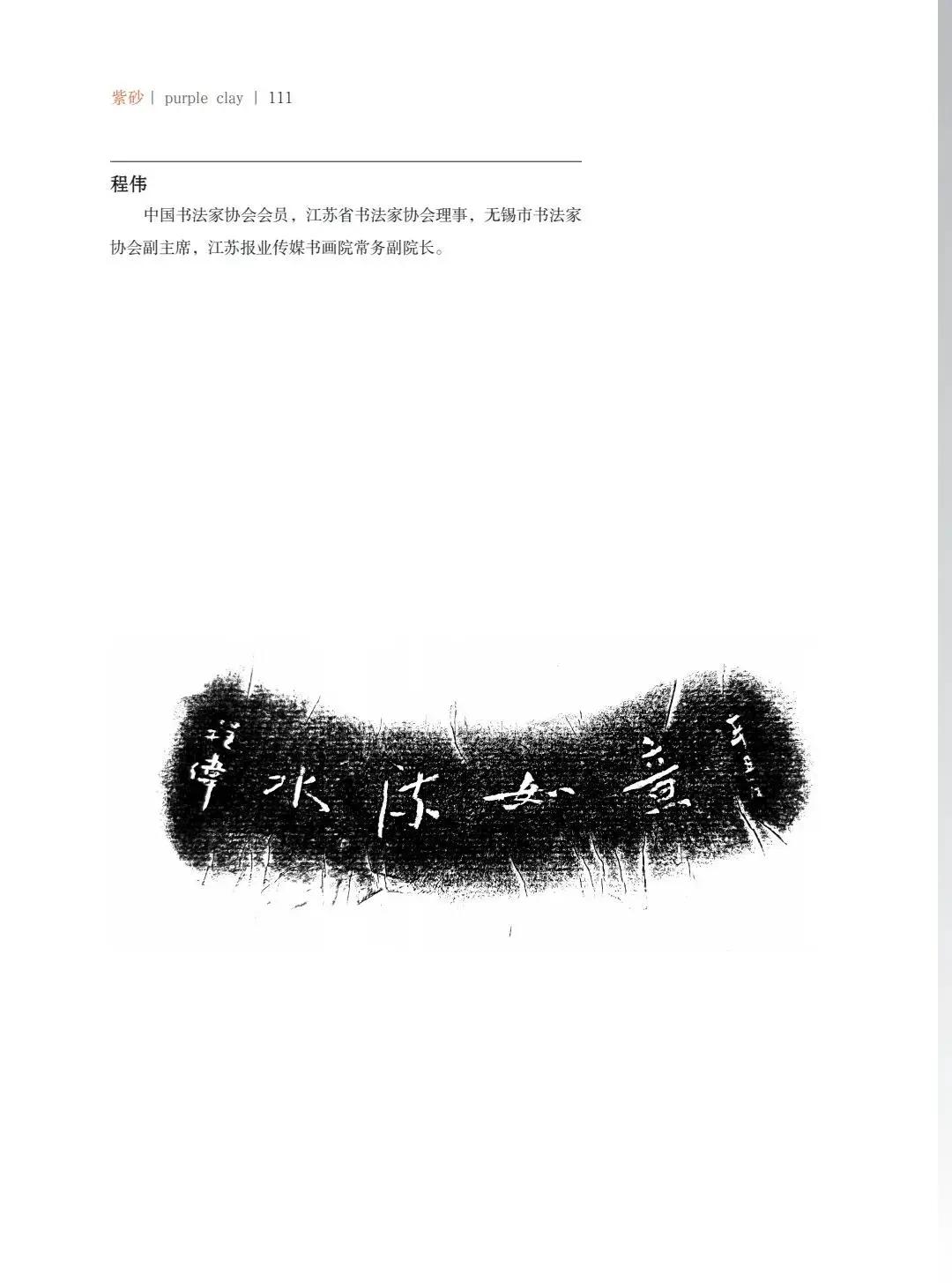 "致敬百年风华"壶中日月第四届当代书画紫砂名家作品邀请展