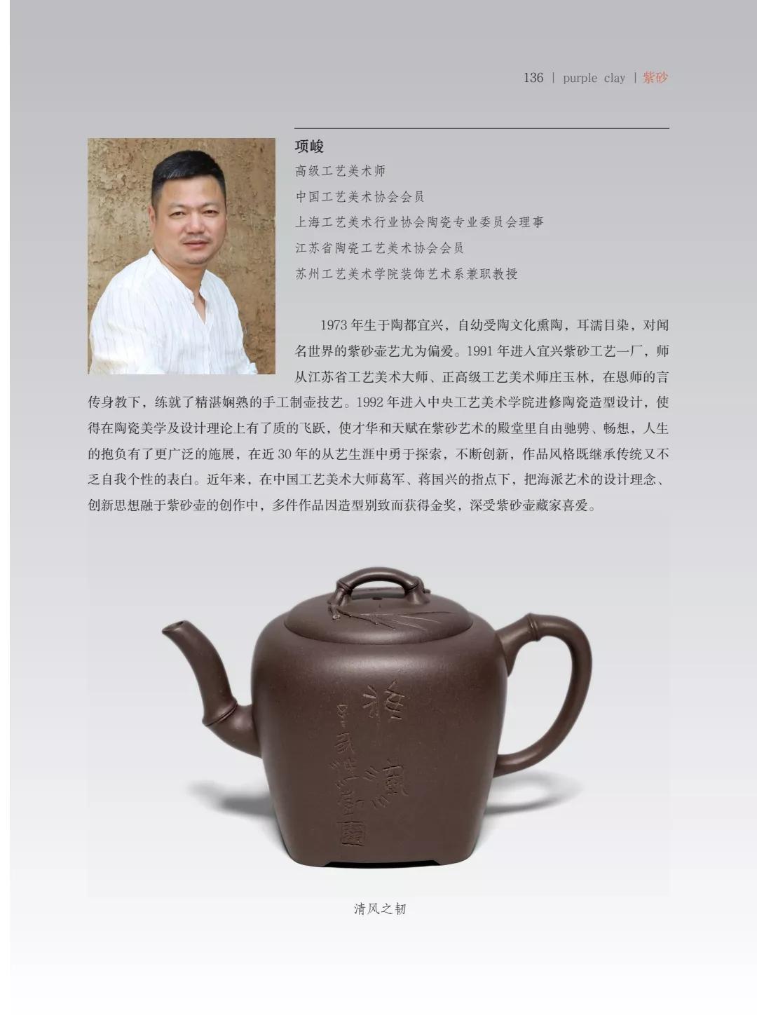 "致敬百年风华"壶中日月第四届当代书画紫砂名家作品邀请展