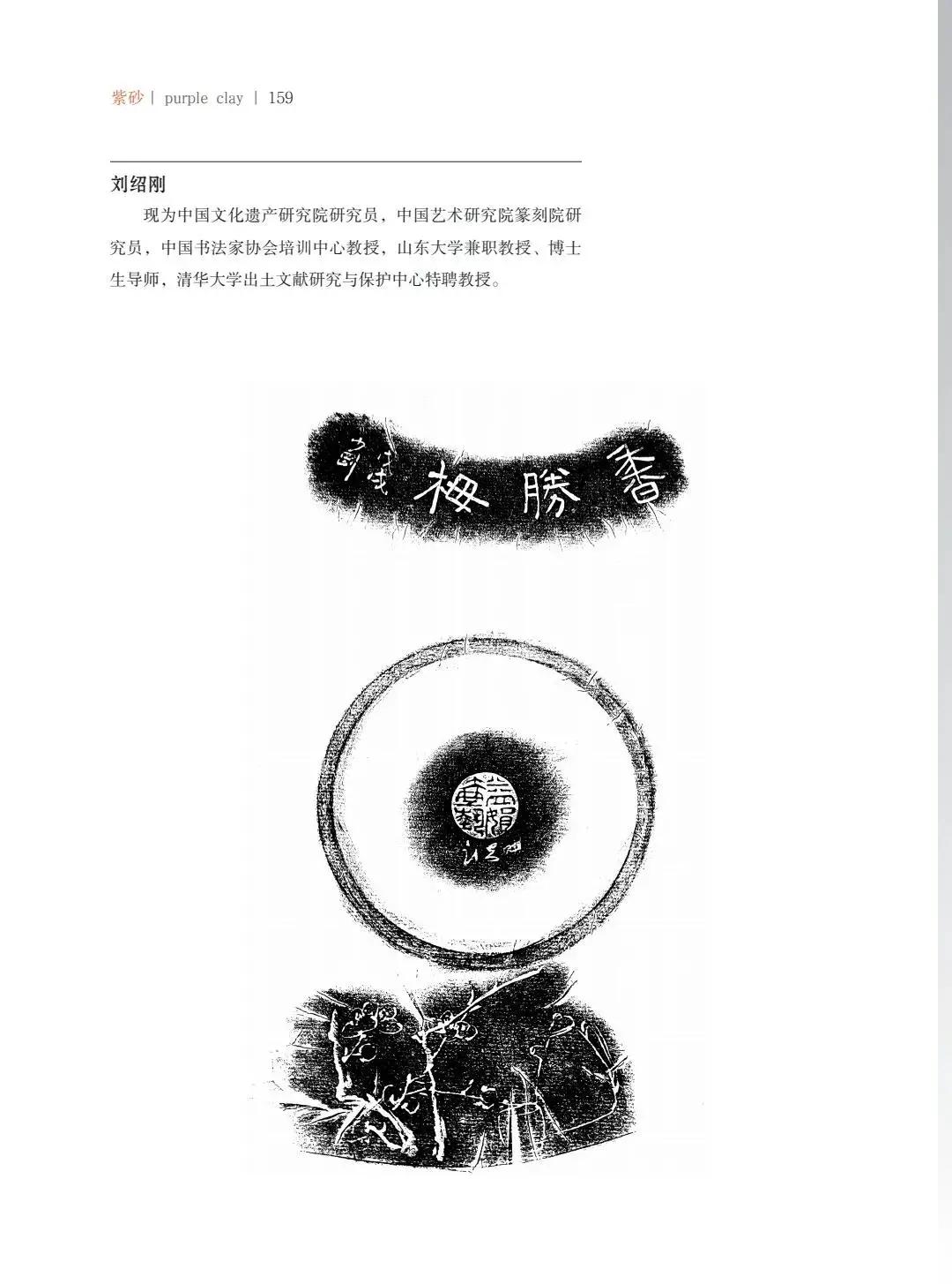 "致敬百年风华"壶中日月第四届当代书画紫砂名家作品邀请展
