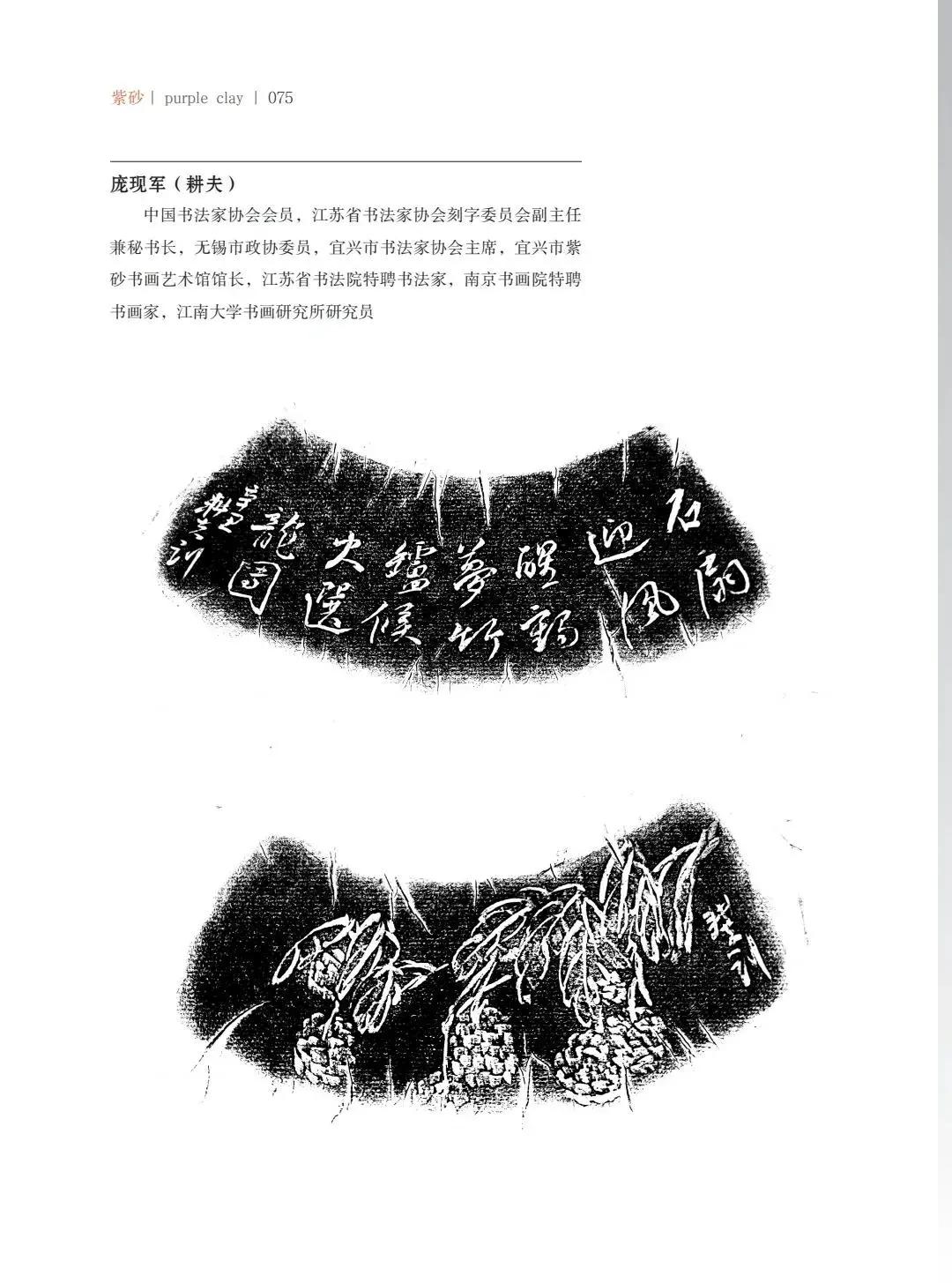 "致敬百年风华"壶中日月第四届当代书画紫砂名家作品邀请展