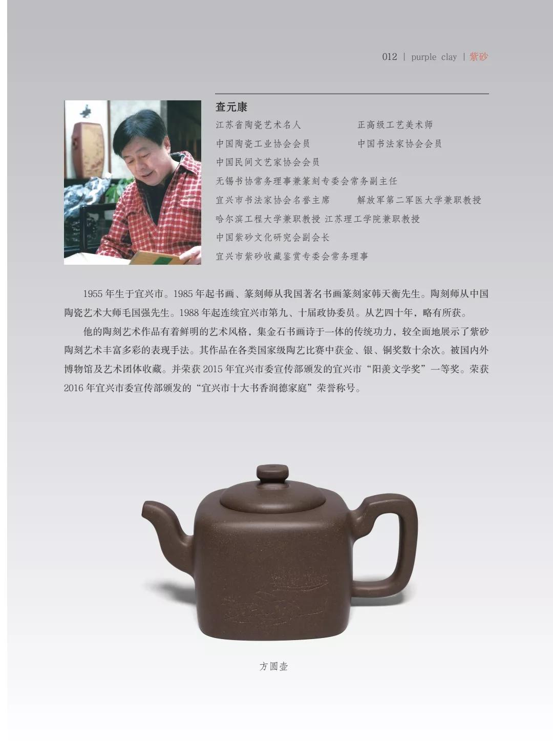 "致敬百年风华"壶中日月第四届当代书画紫砂名家作品邀请展