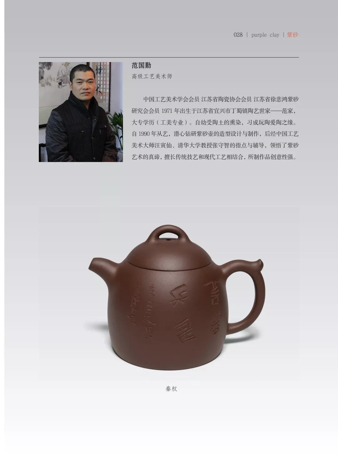 "致敬百年风华"壶中日月第四届当代书画紫砂名家作品邀请展
