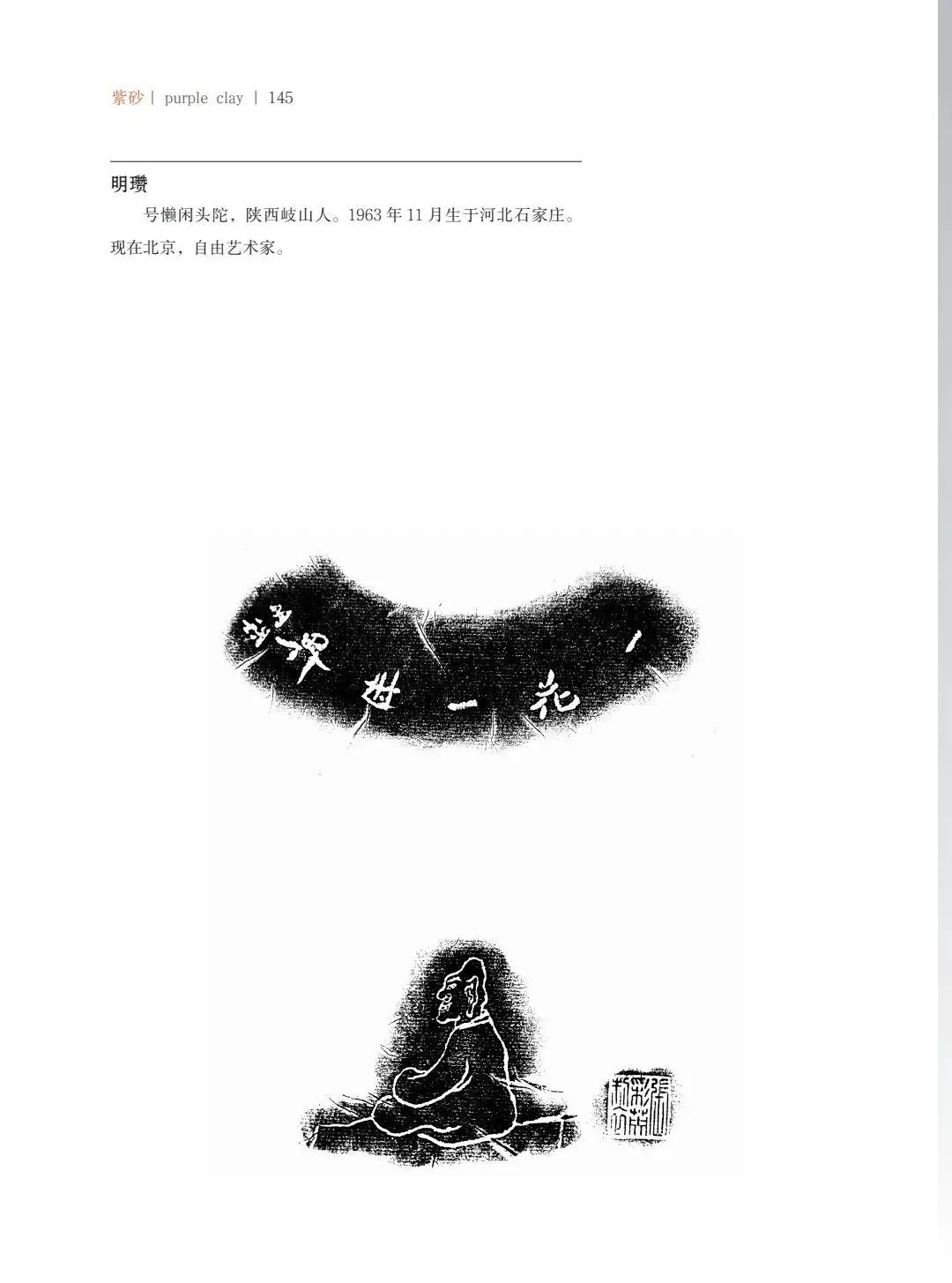 "致敬百年风华"壶中日月第四届当代书画紫砂名家作品邀请展