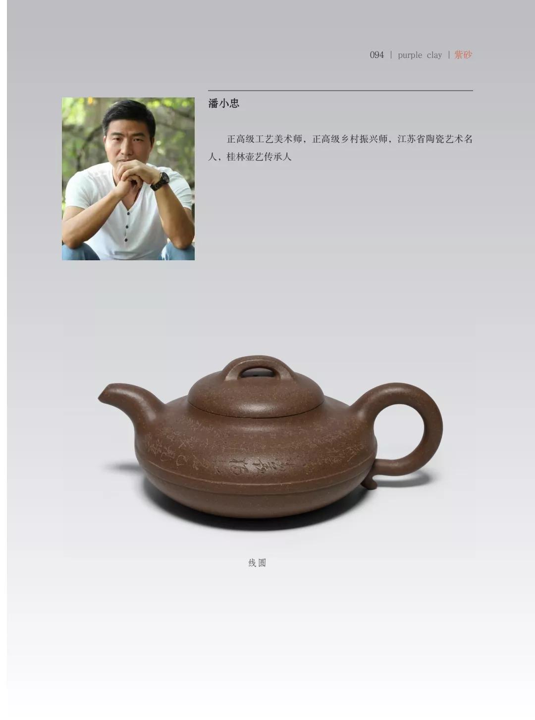 "致敬百年风华"壶中日月第四届当代书画紫砂名家作品邀请展