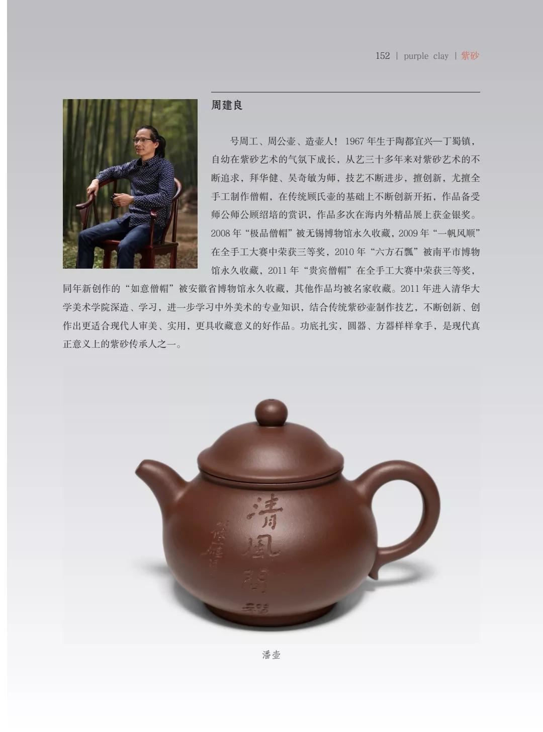 "致敬百年风华"壶中日月第四届当代书画紫砂名家作品邀请展