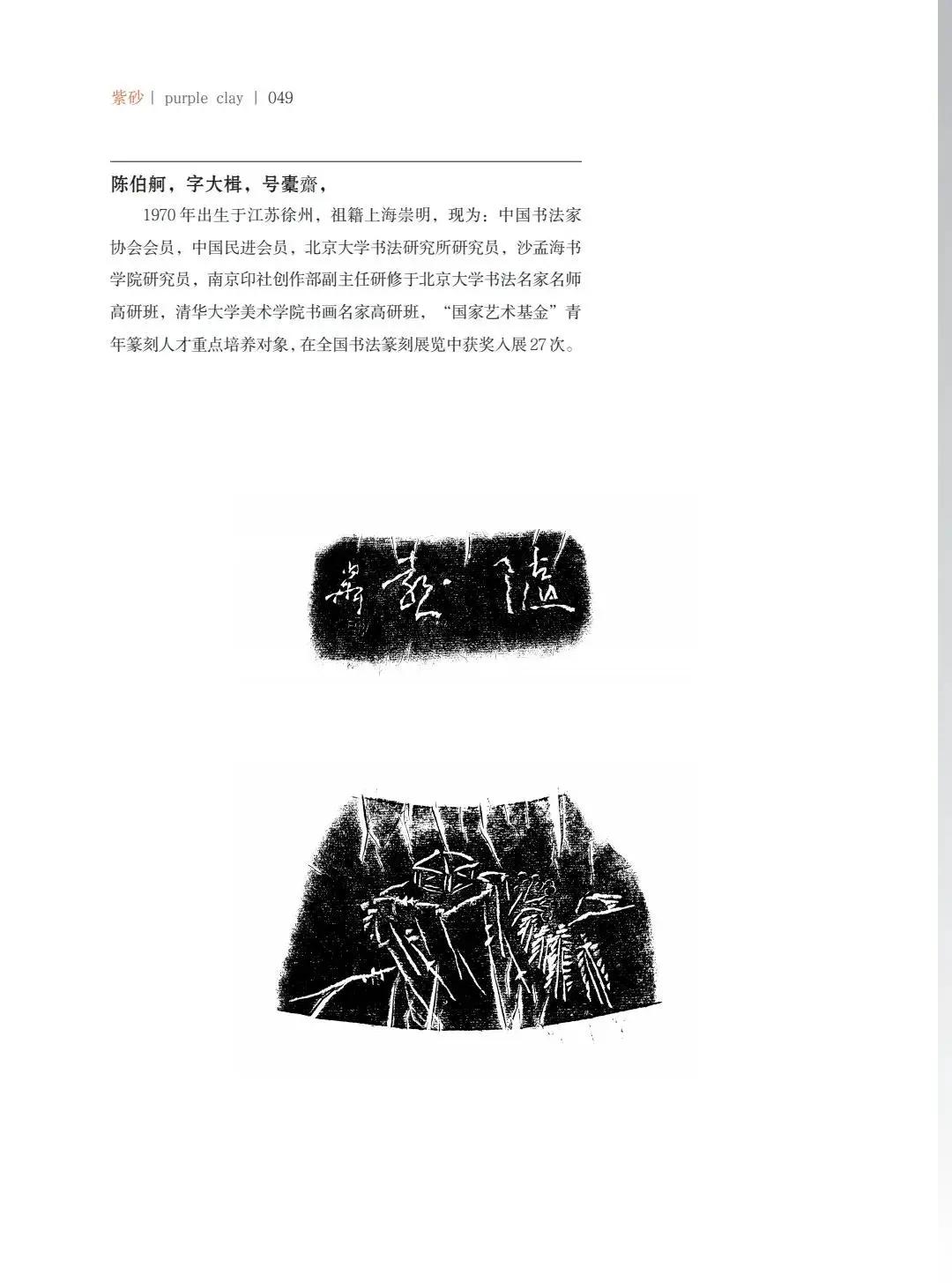 "致敬百年风华"壶中日月第四届当代书画紫砂名家作品邀请展