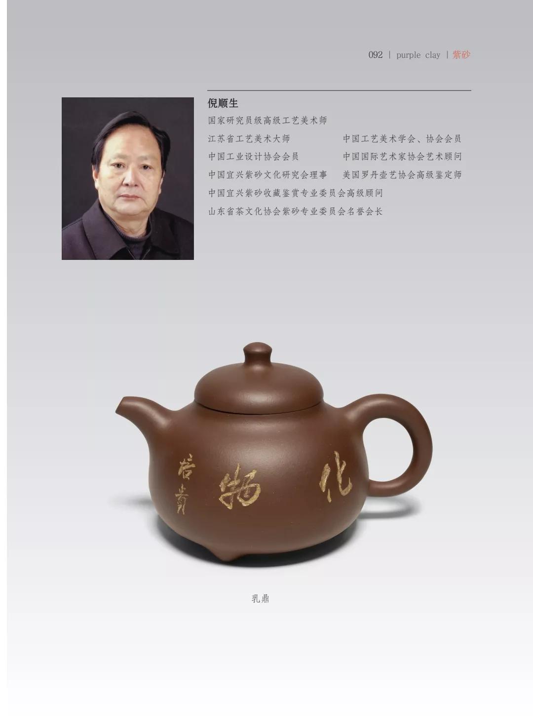 "致敬百年风华"壶中日月第四届当代书画紫砂名家作品邀请展