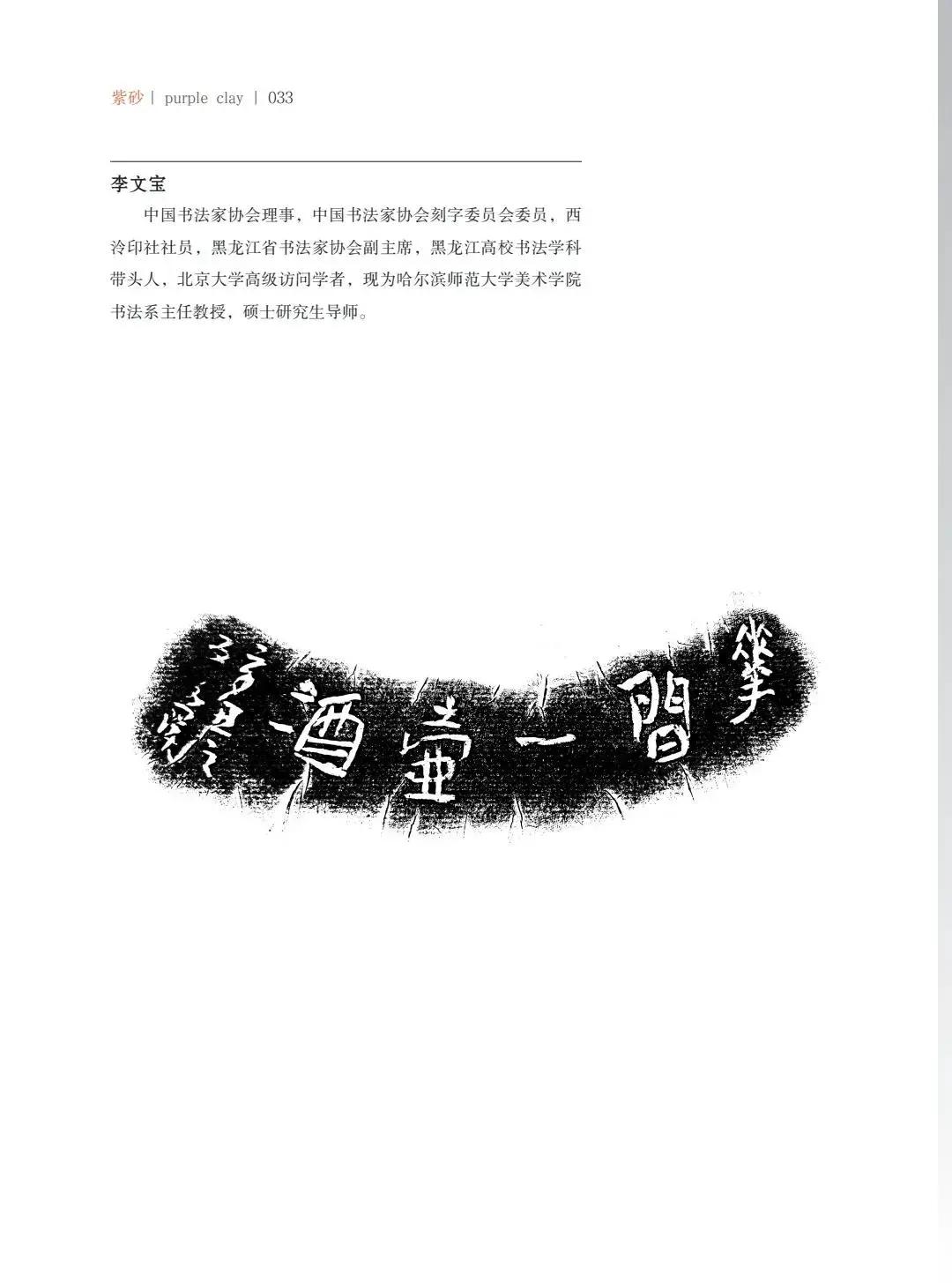 "致敬百年风华"壶中日月第四届当代书画紫砂名家作品邀请展