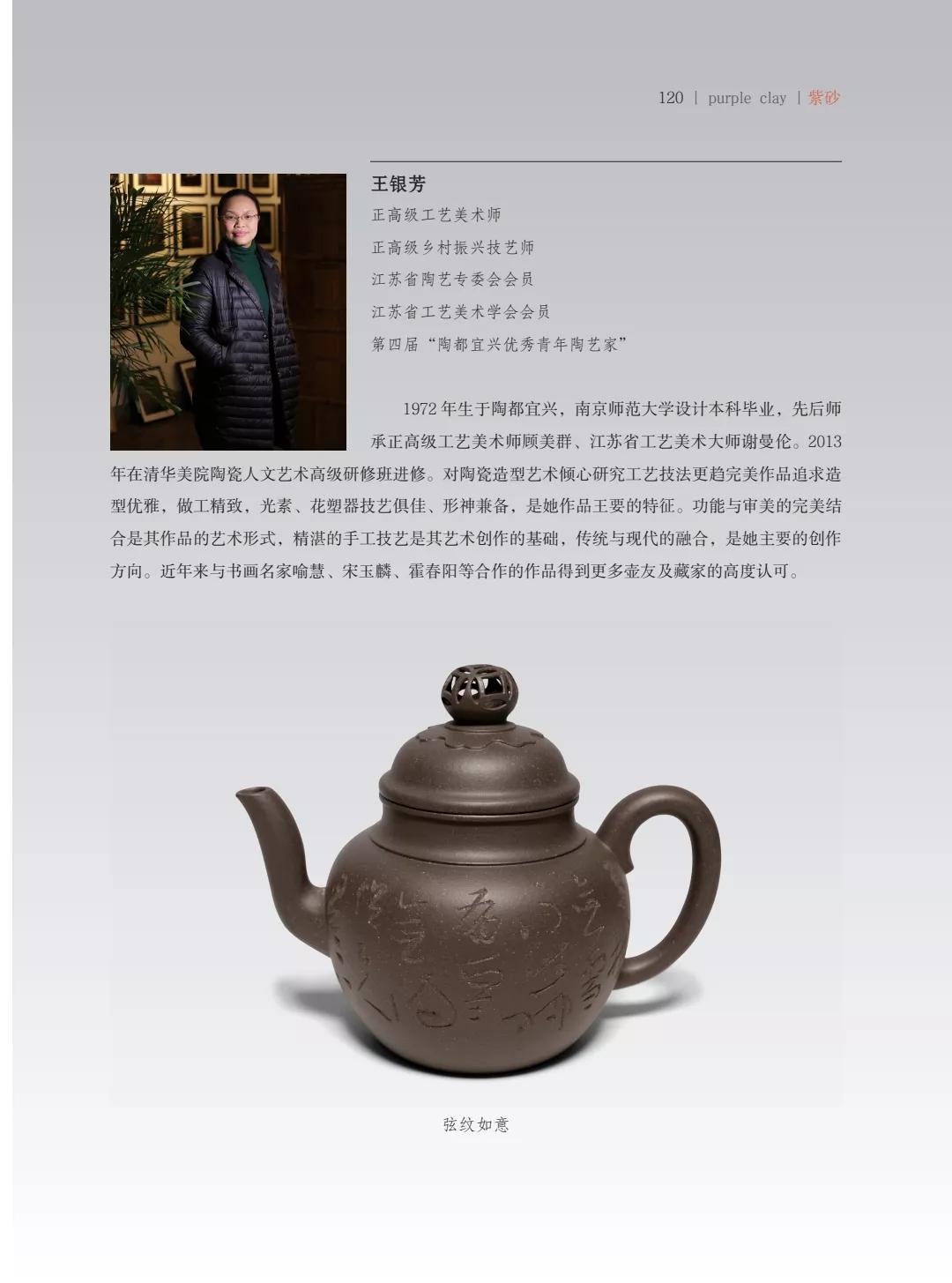 "致敬百年风华"壶中日月第四届当代书画紫砂名家作品邀请展