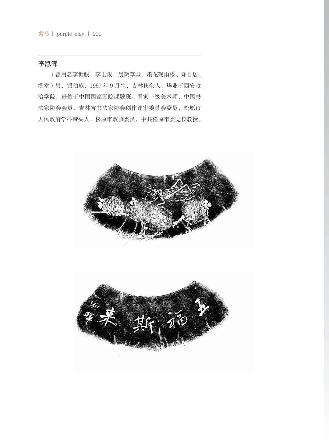 "致敬百年风华"壶中日月第四届当代书画紫砂名家作品邀请展