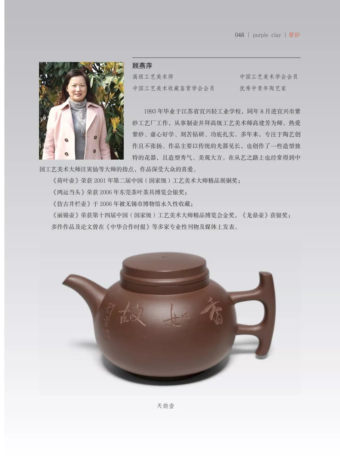 "致敬百年风华"壶中日月第四届当代书画紫砂名家作品邀请展