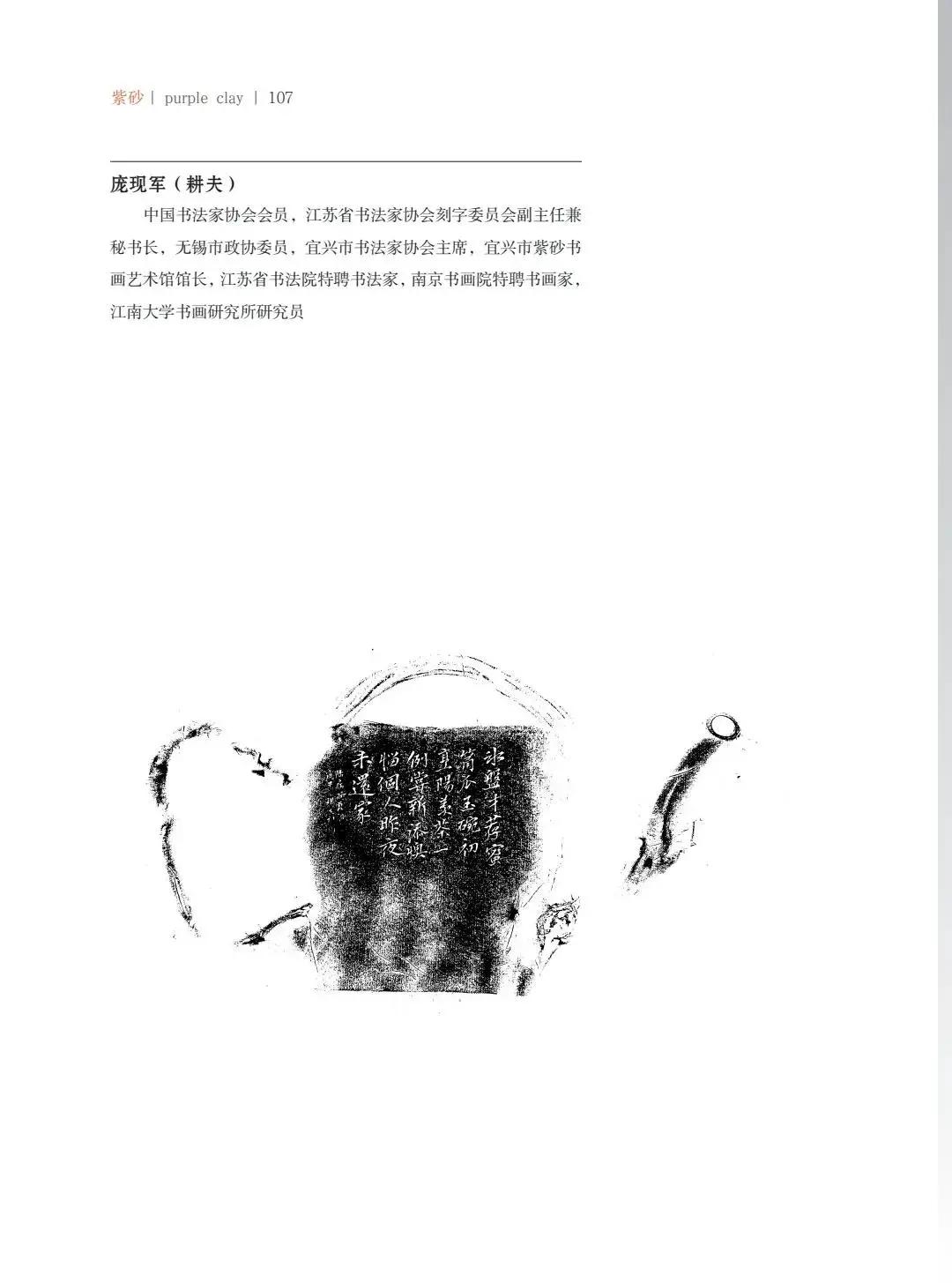 "致敬百年风华"壶中日月第四届当代书画紫砂名家作品邀请展