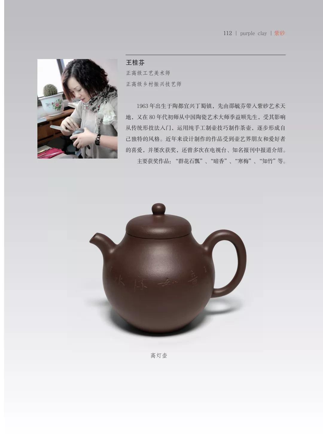 "致敬百年风华"壶中日月第四届当代书画紫砂名家作品邀请展