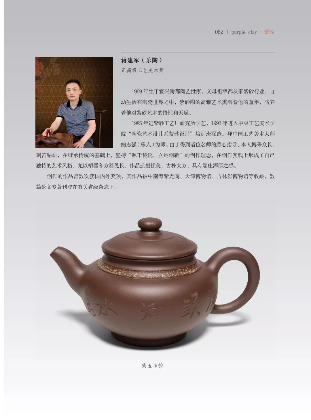 "致敬百年风华"壶中日月第四届当代书画紫砂名家作品邀请展