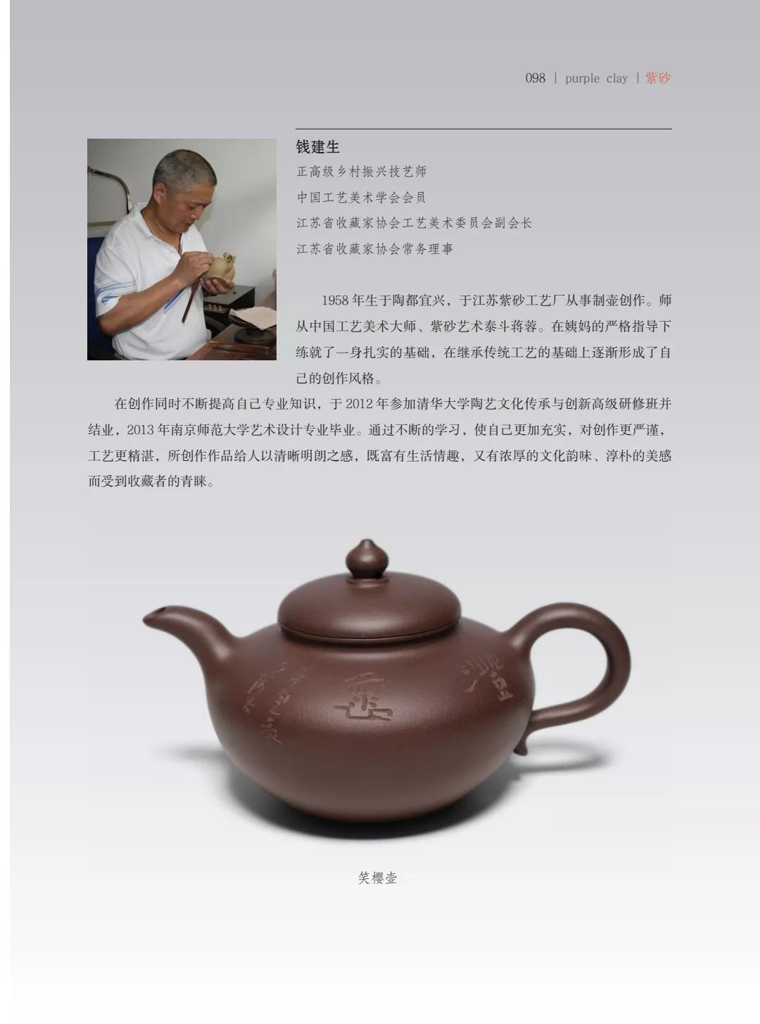 "致敬百年风华"壶中日月第四届当代书画紫砂名家作品邀请展