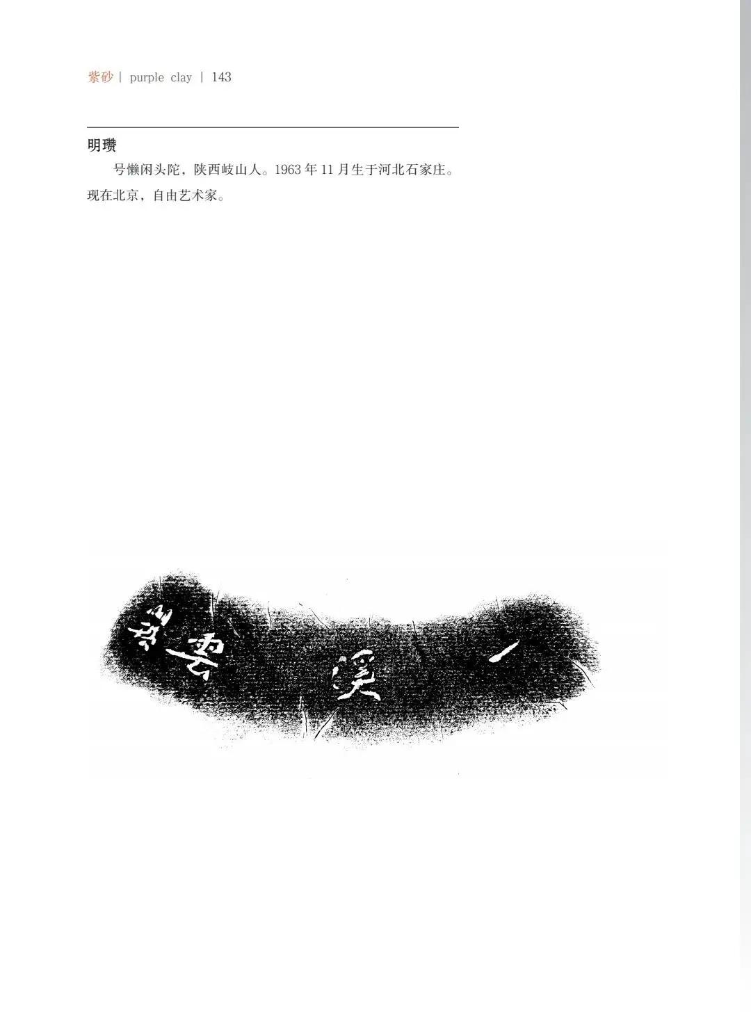 "致敬百年风华"壶中日月第四届当代书画紫砂名家作品邀请展