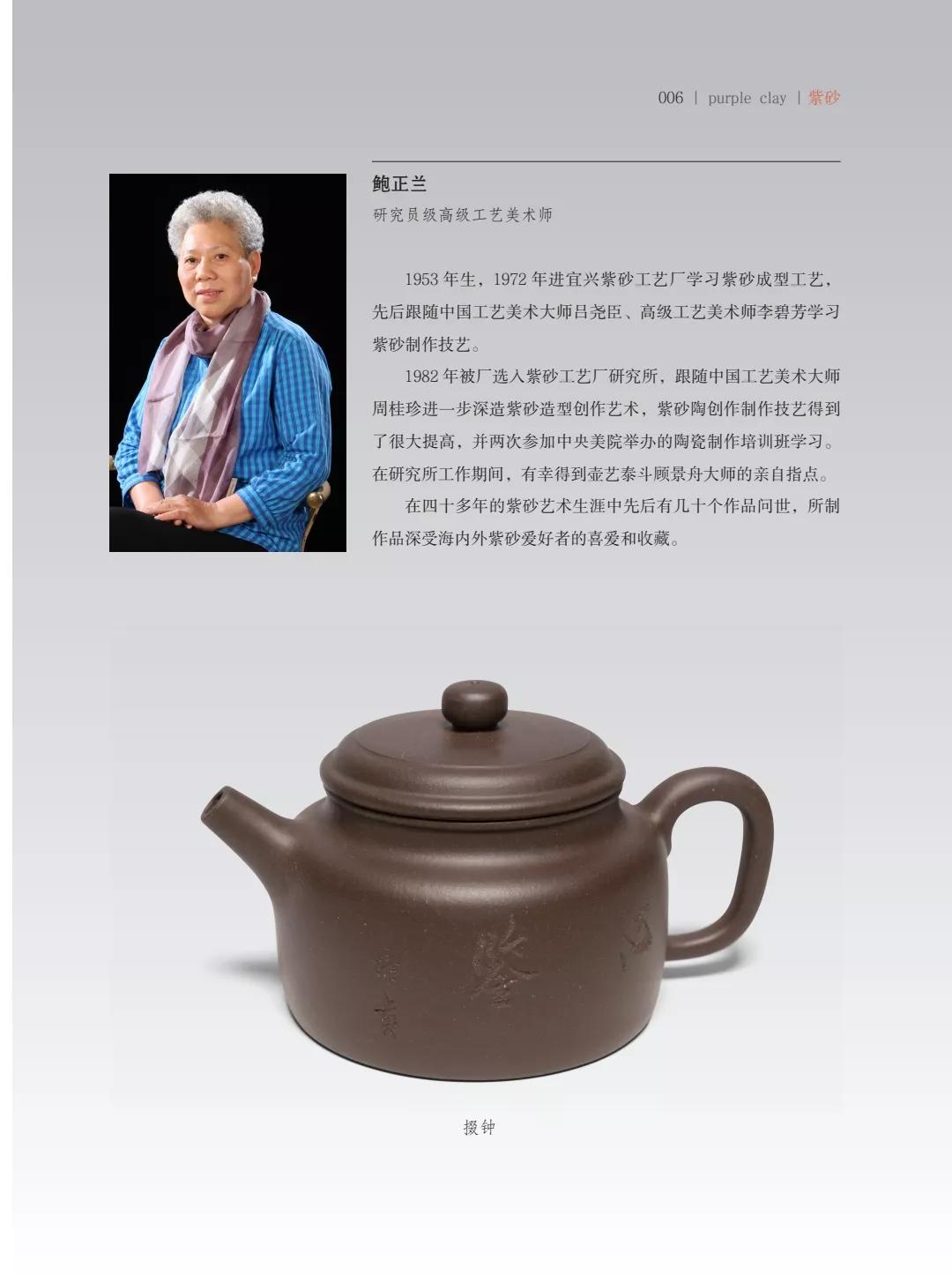 "致敬百年风华"壶中日月第四届当代书画紫砂名家作品邀请展