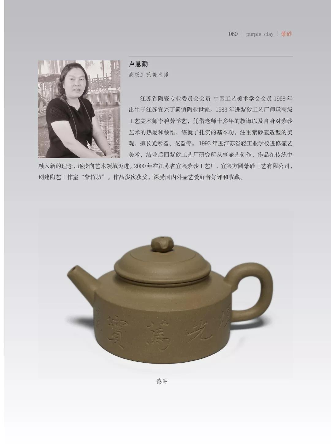 "致敬百年风华"壶中日月第四届当代书画紫砂名家作品邀请展