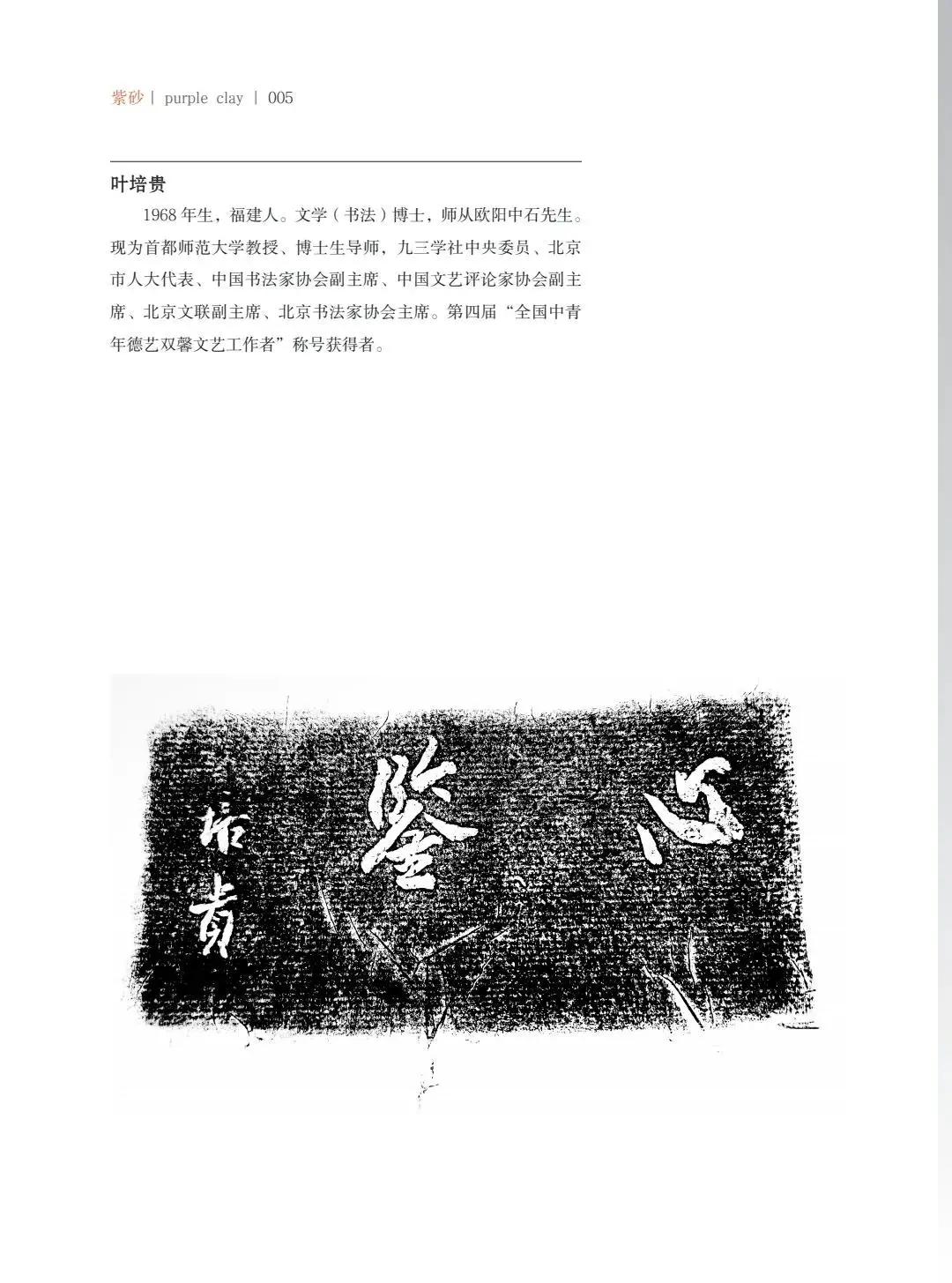 "致敬百年风华"壶中日月第四届当代书画紫砂名家作品邀请展