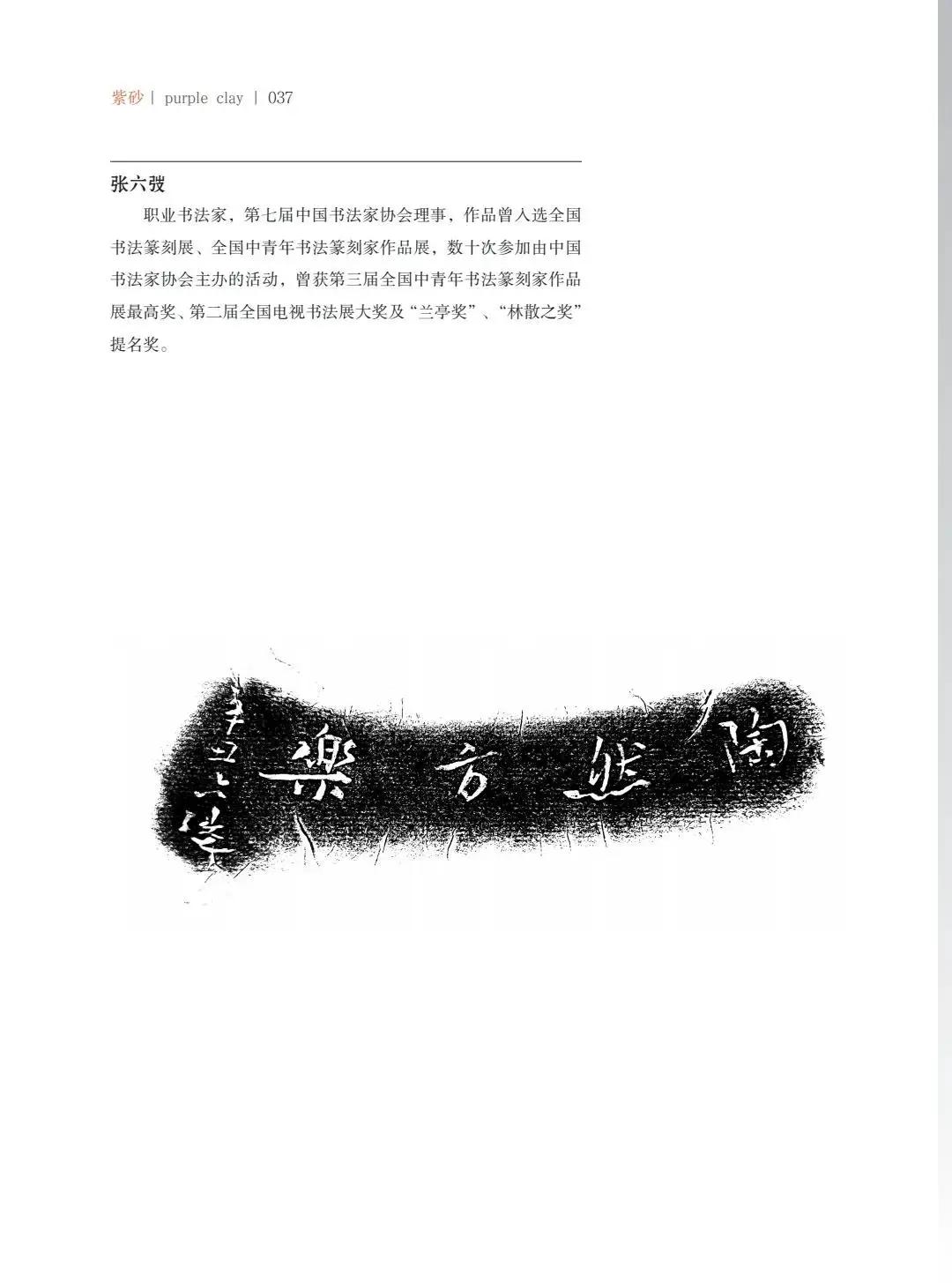 "致敬百年风华"壶中日月第四届当代书画紫砂名家作品邀请展