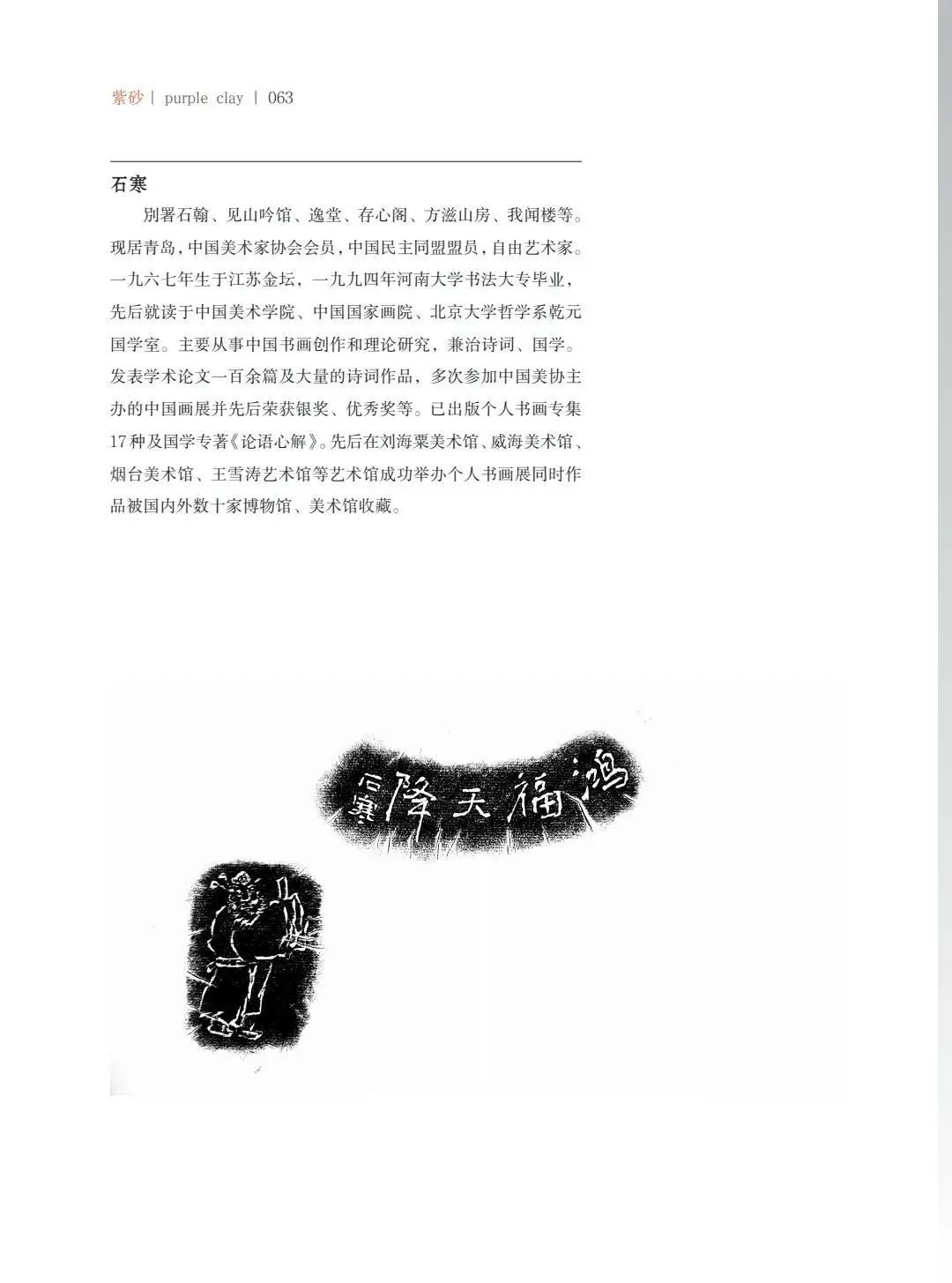 "致敬百年风华"壶中日月第四届当代书画紫砂名家作品邀请展