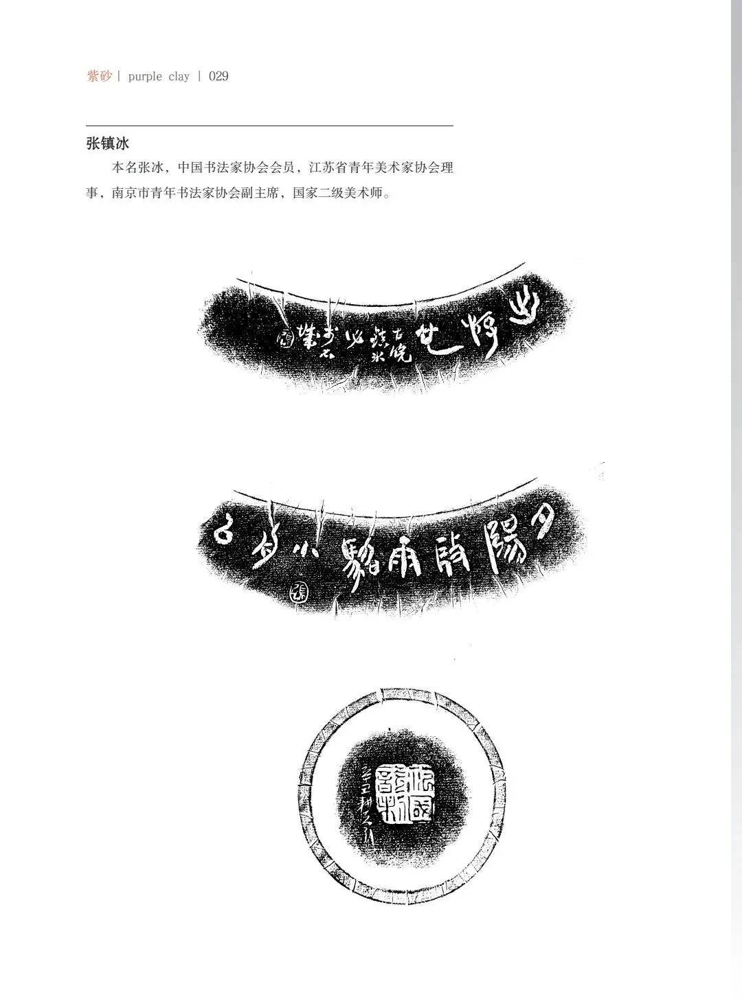 "致敬百年风华"壶中日月第四届当代书画紫砂名家作品邀请展