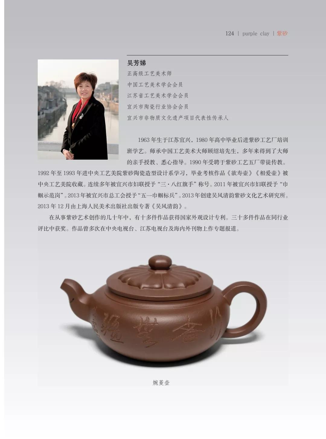"致敬百年风华"壶中日月第四届当代书画紫砂名家作品邀请展