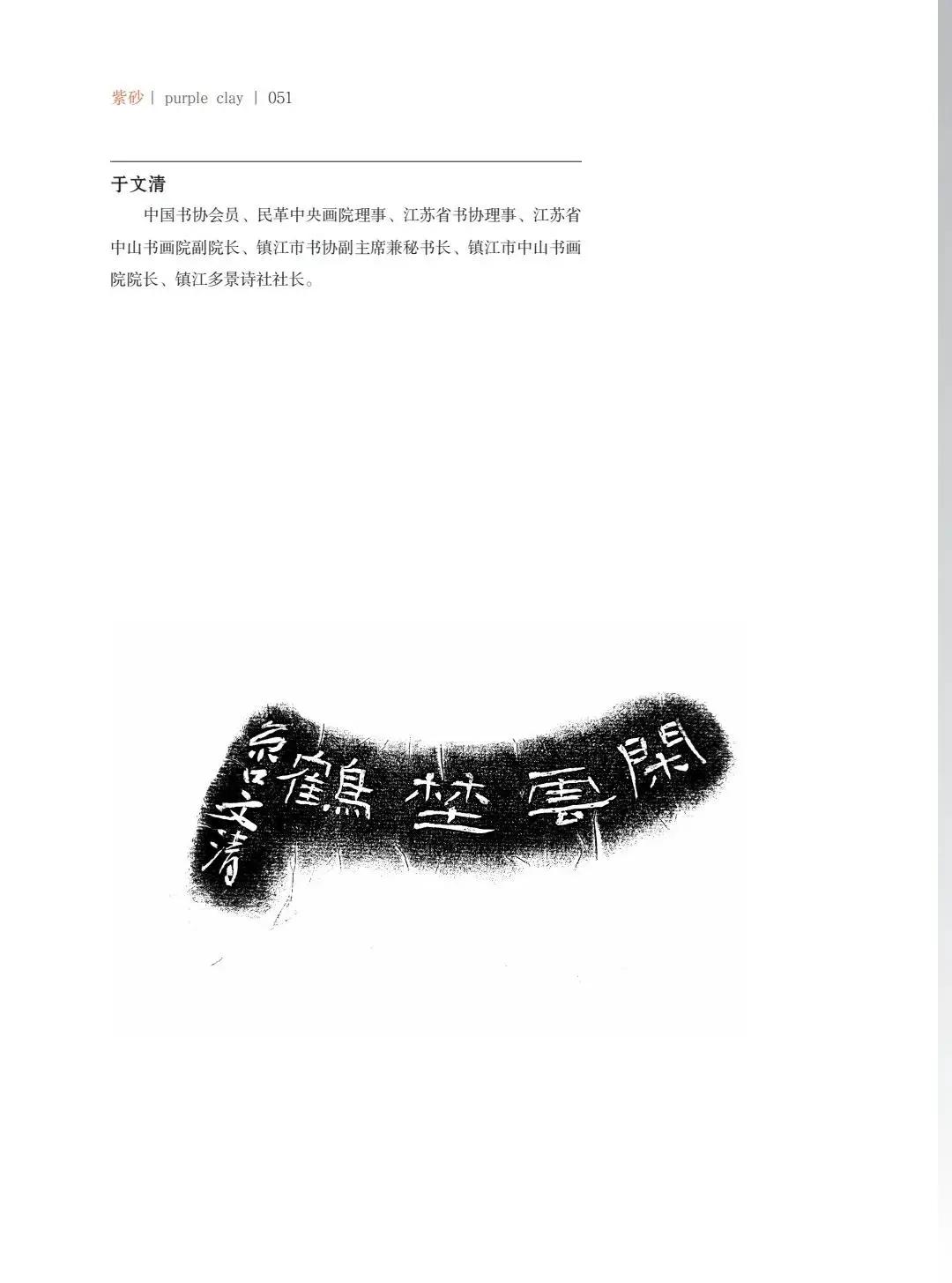 "致敬百年风华"壶中日月第四届当代书画紫砂名家作品邀请展