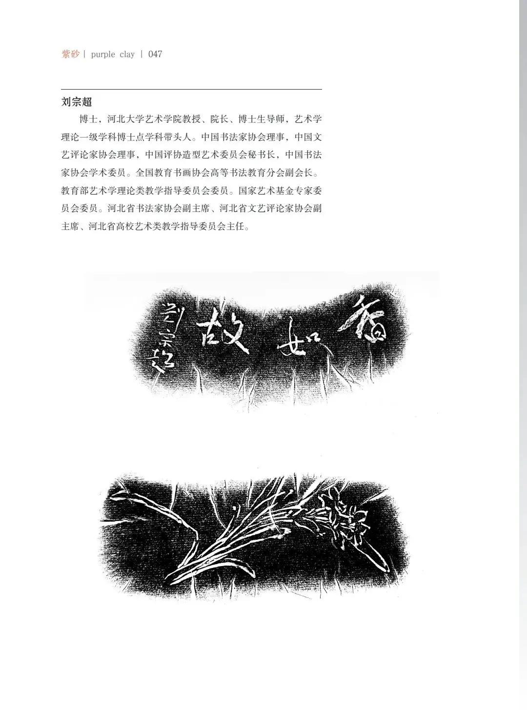 "致敬百年风华"壶中日月第四届当代书画紫砂名家作品邀请展