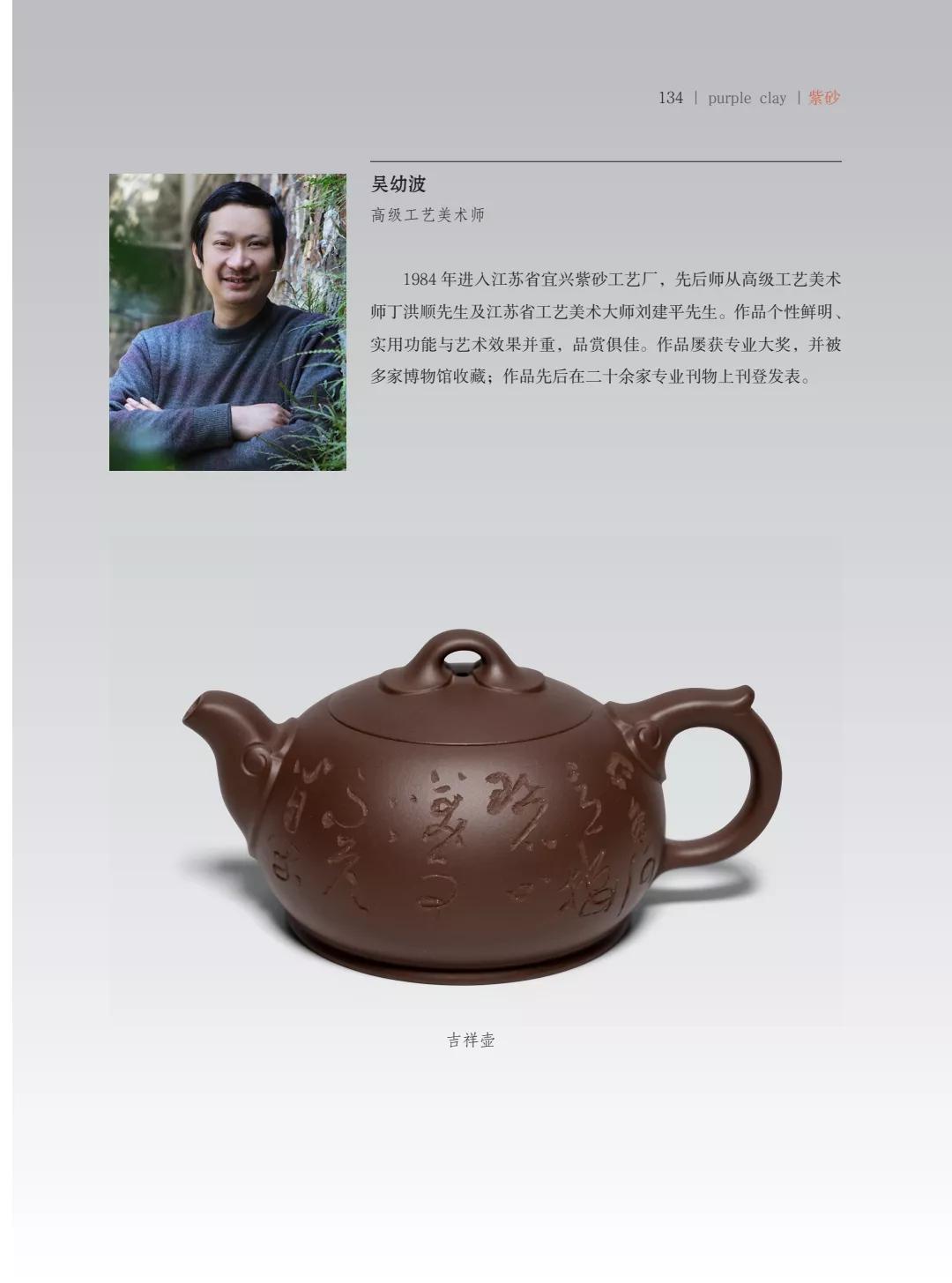 "致敬百年风华"壶中日月第四届当代书画紫砂名家作品邀请展