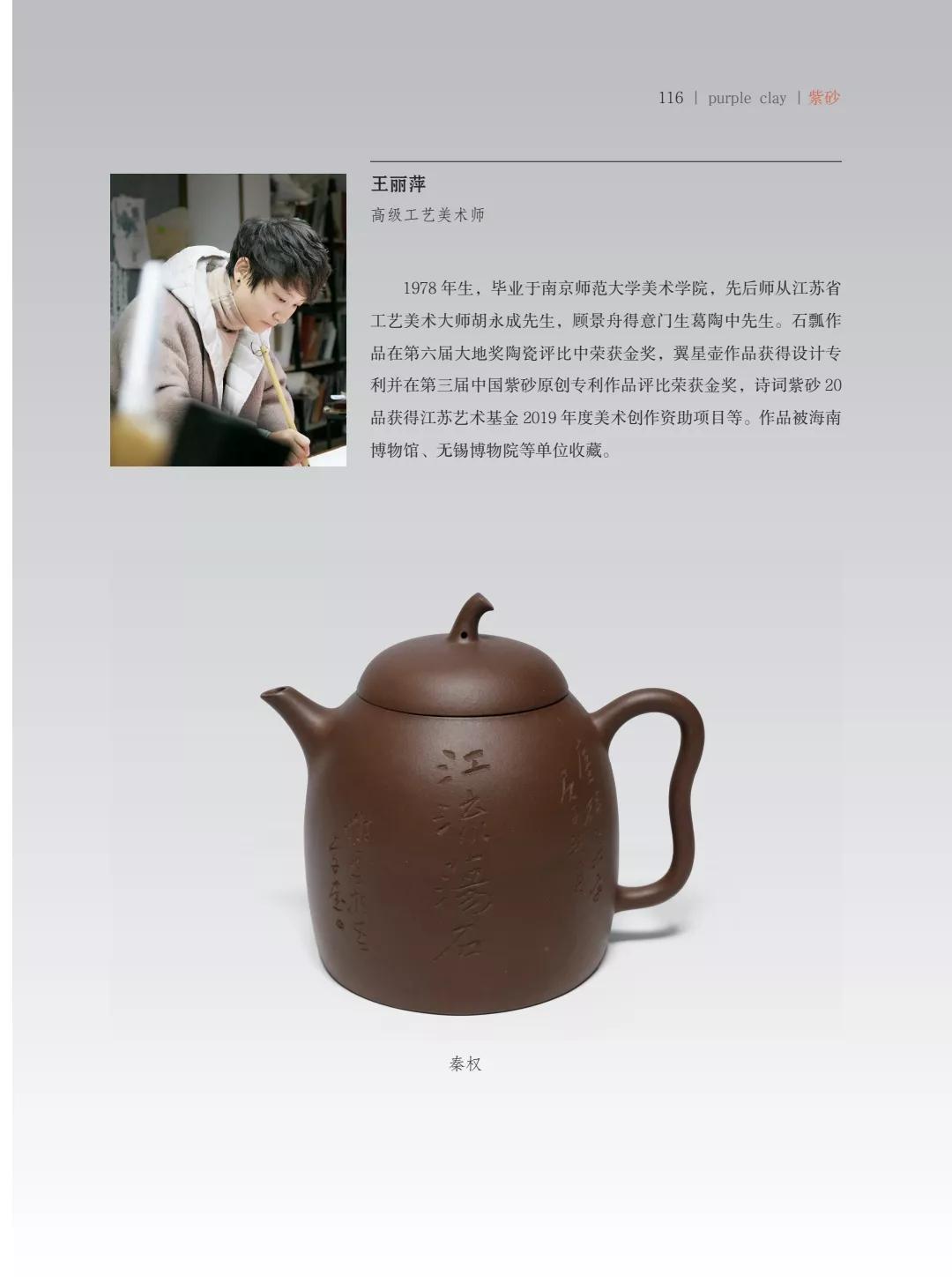 "致敬百年风华"壶中日月第四届当代书画紫砂名家作品邀请展