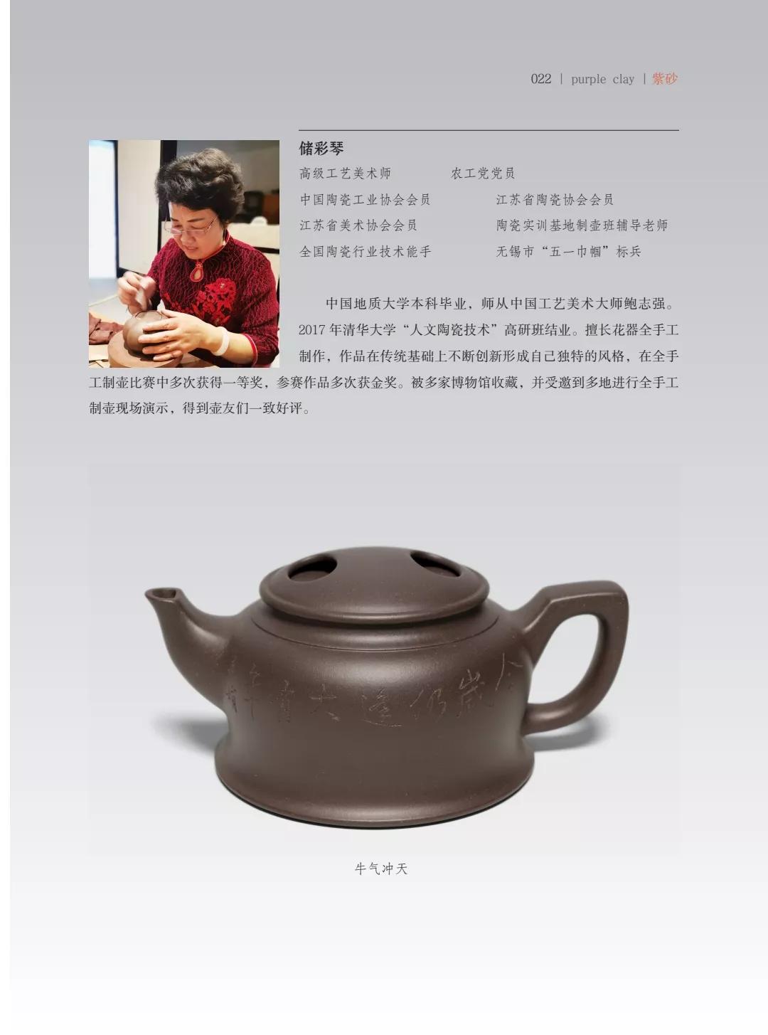 "致敬百年风华"壶中日月第四届当代书画紫砂名家作品邀请展