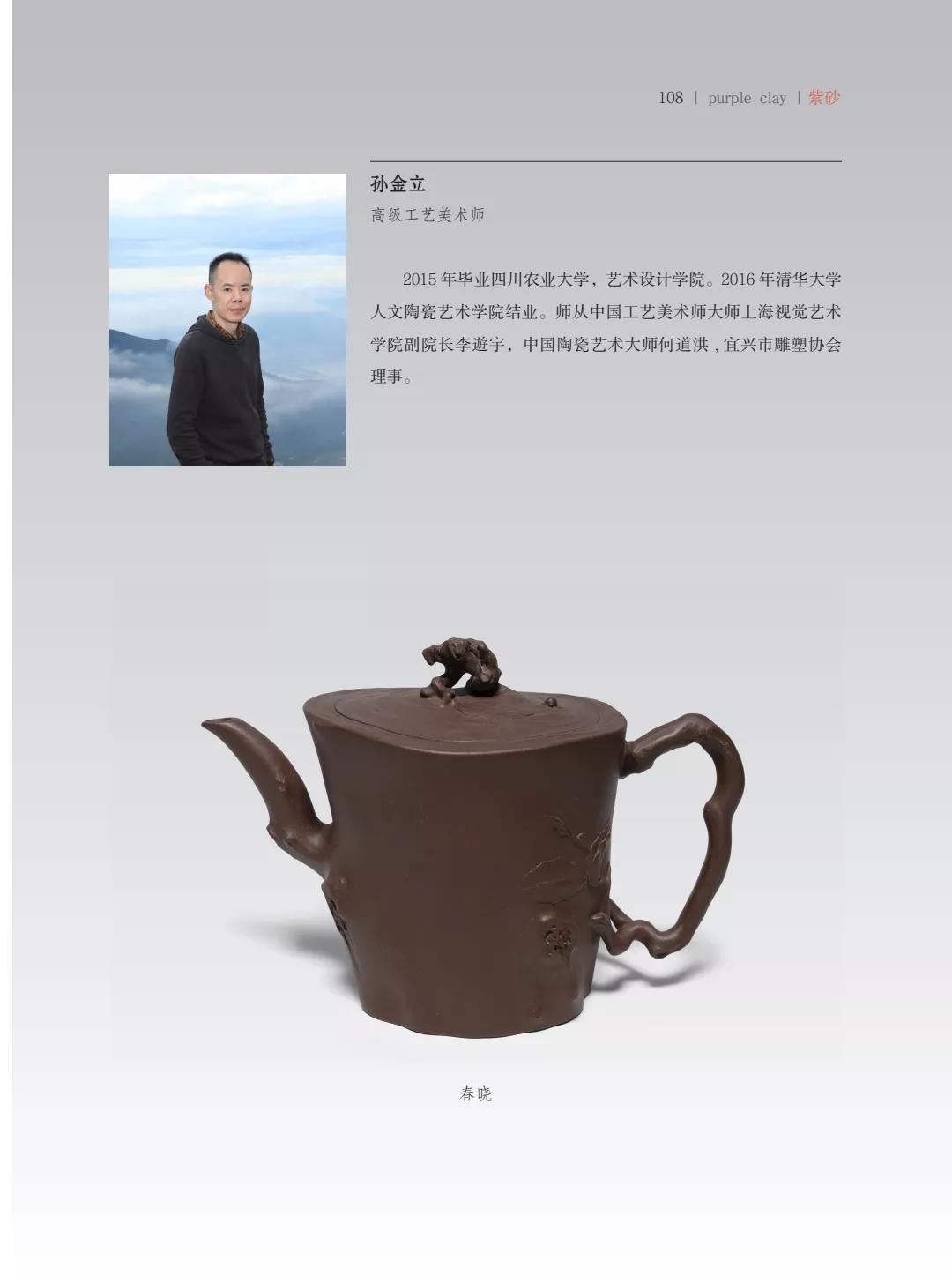 "致敬百年风华"壶中日月第四届当代书画紫砂名家作品邀请展